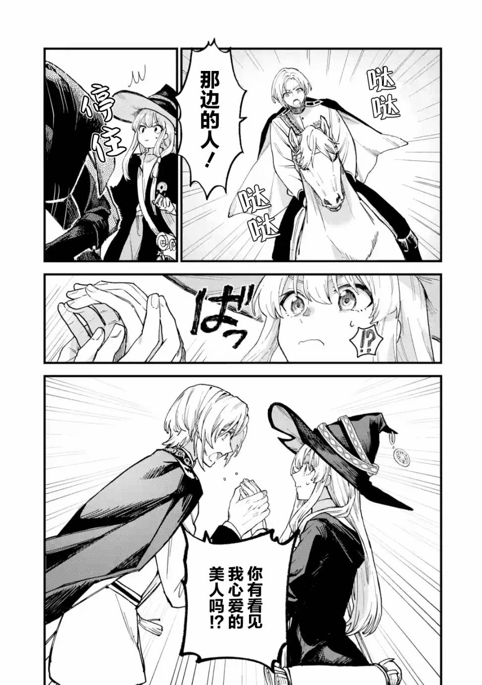 魔女之旅第09话