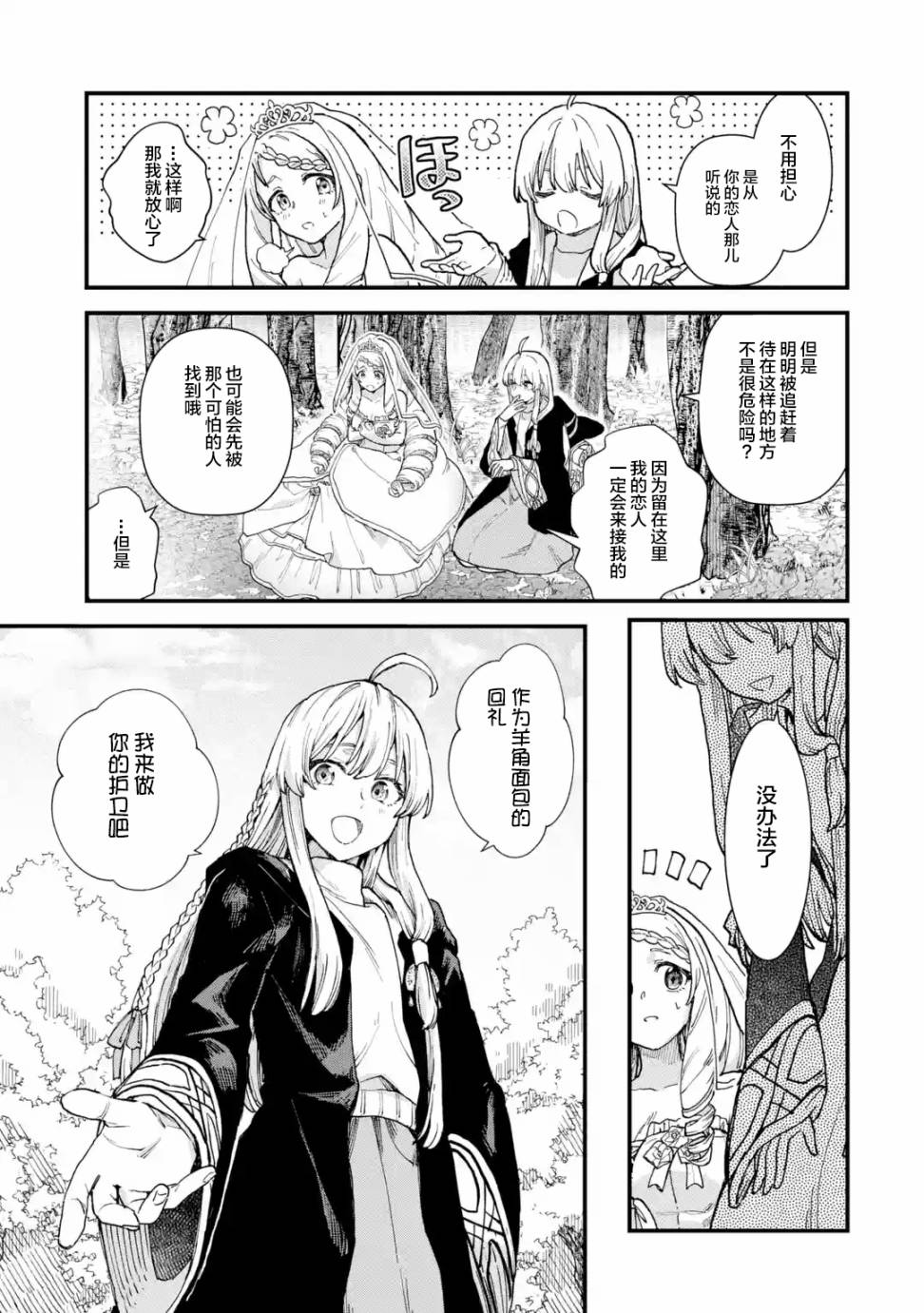 魔女之旅第09话