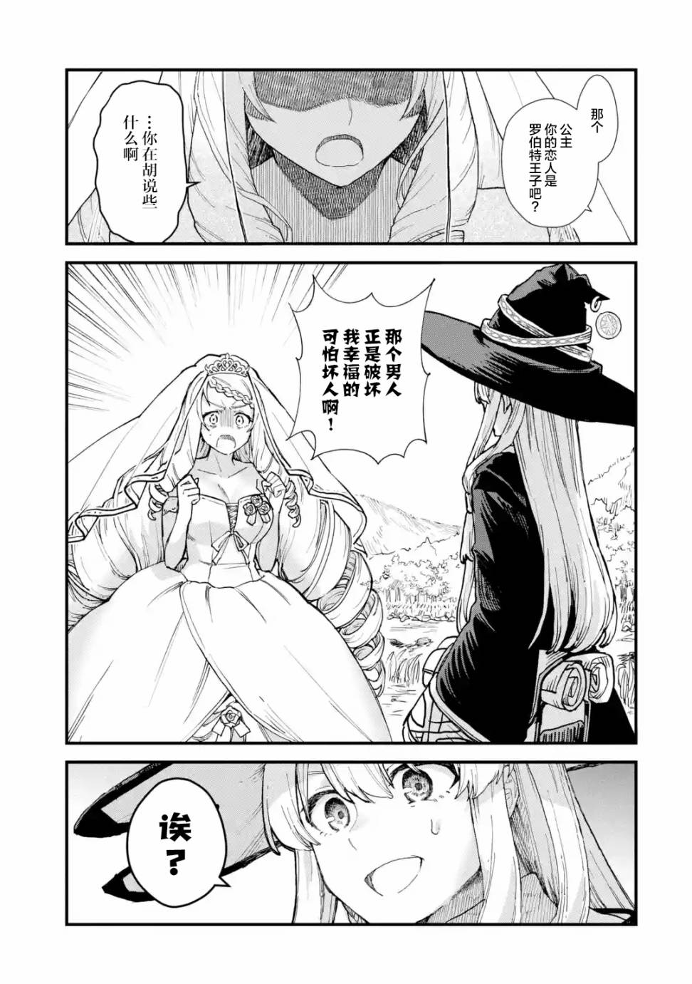 魔女之旅第09话