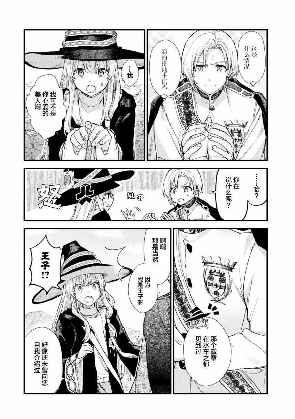 魔女之旅第09话