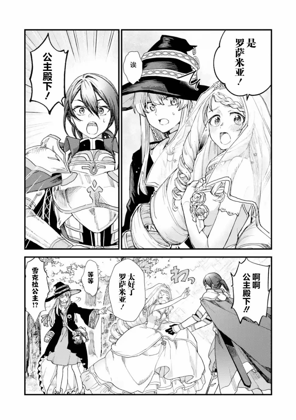 魔女之旅第09话