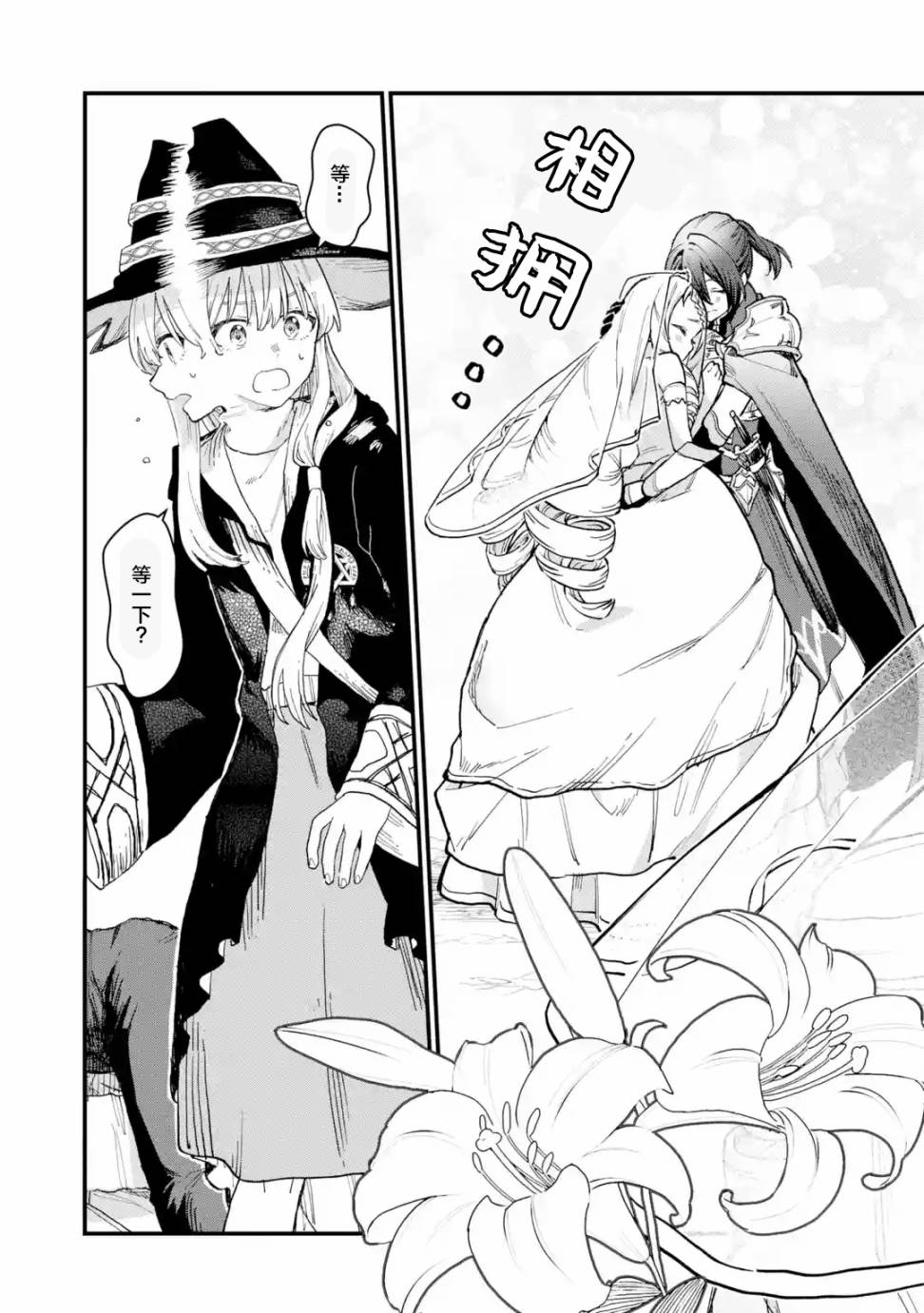 魔女之旅第09话