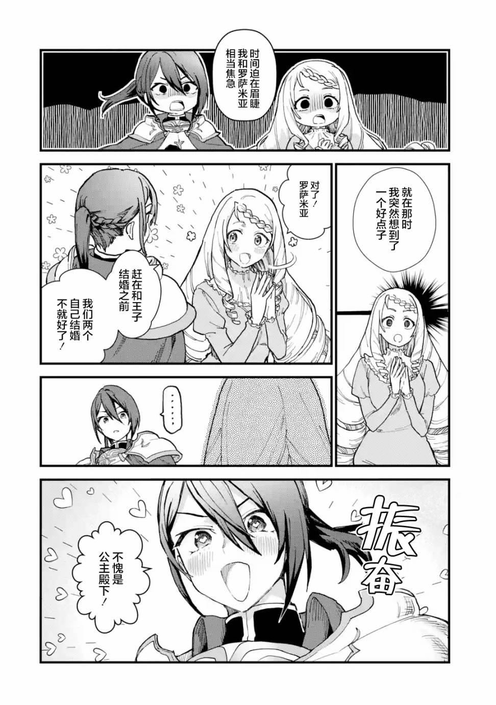 魔女之旅第09话