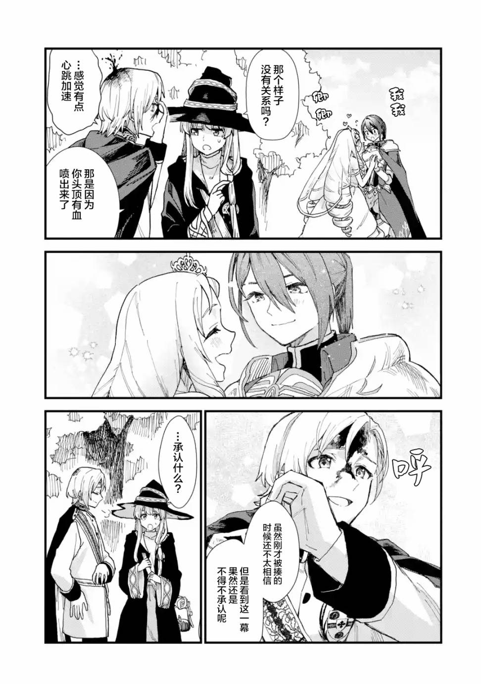 魔女之旅第09话