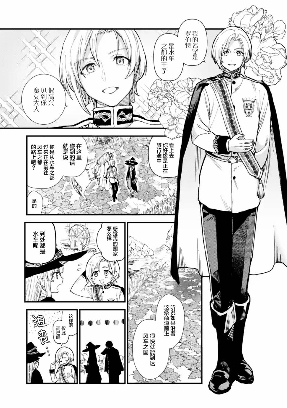 魔女之旅第09话