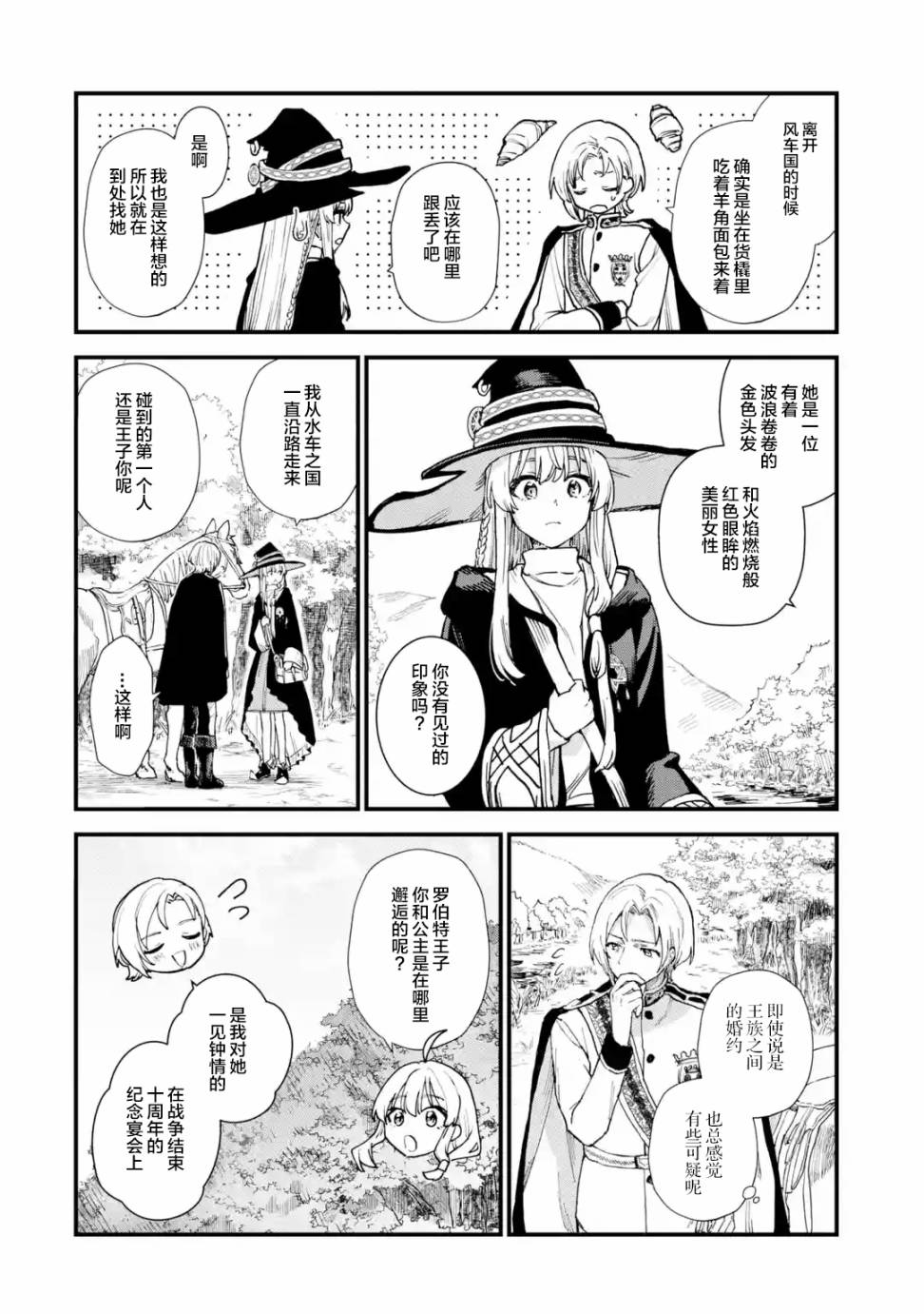 魔女之旅第09话