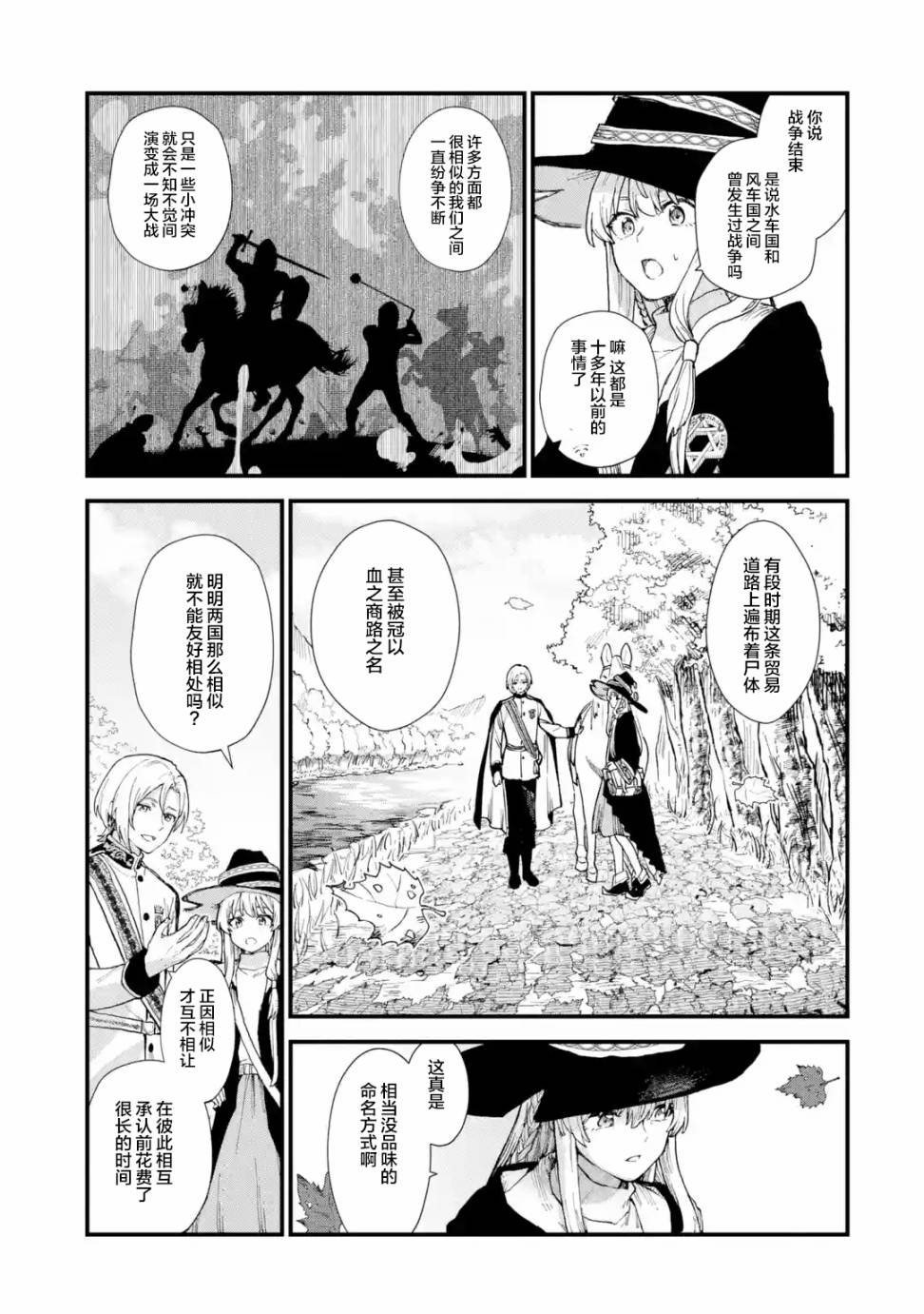 魔女之旅第09话