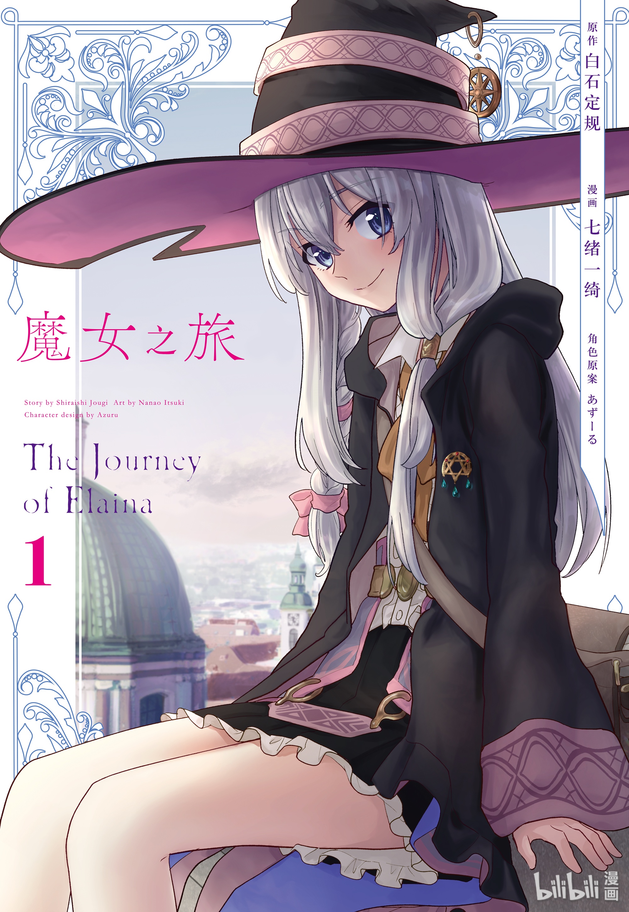 魔女之旅1-① 魔法师之国
