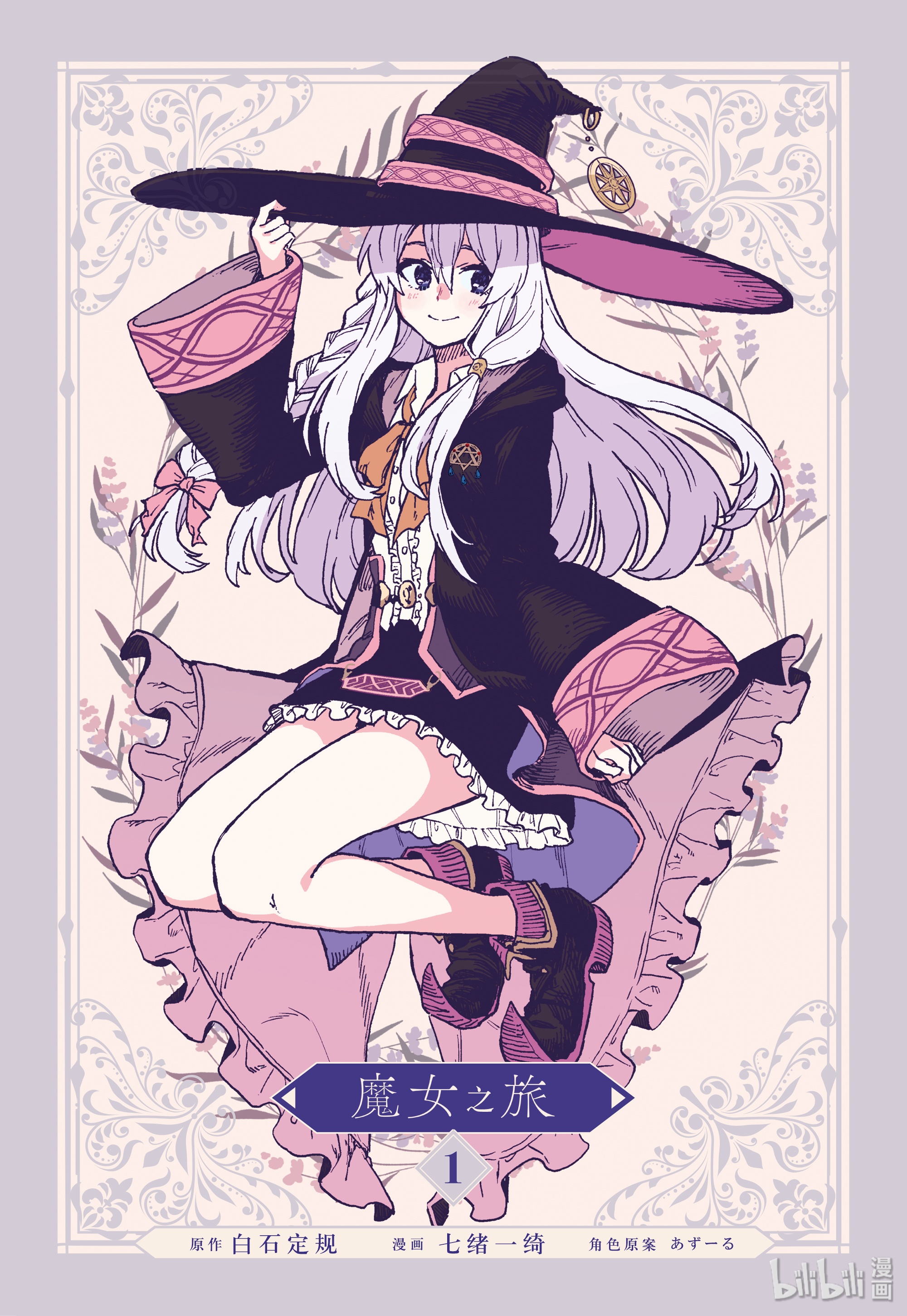 魔女之旅1-① 魔法师之国
