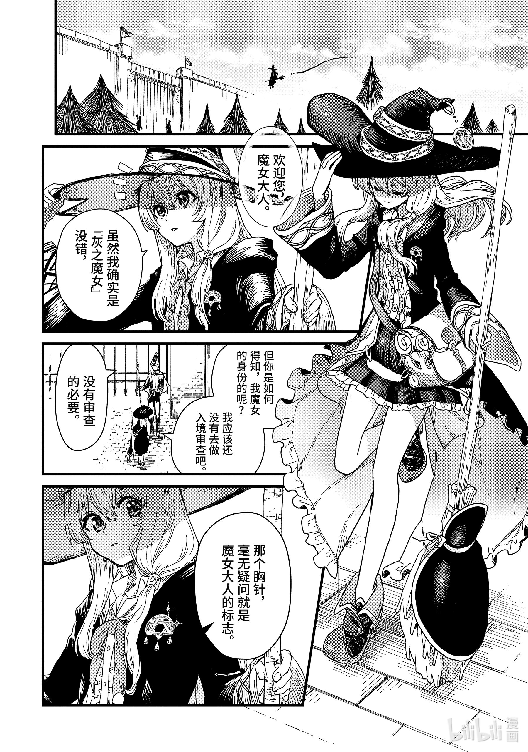 魔女之旅1-① 魔法师之国