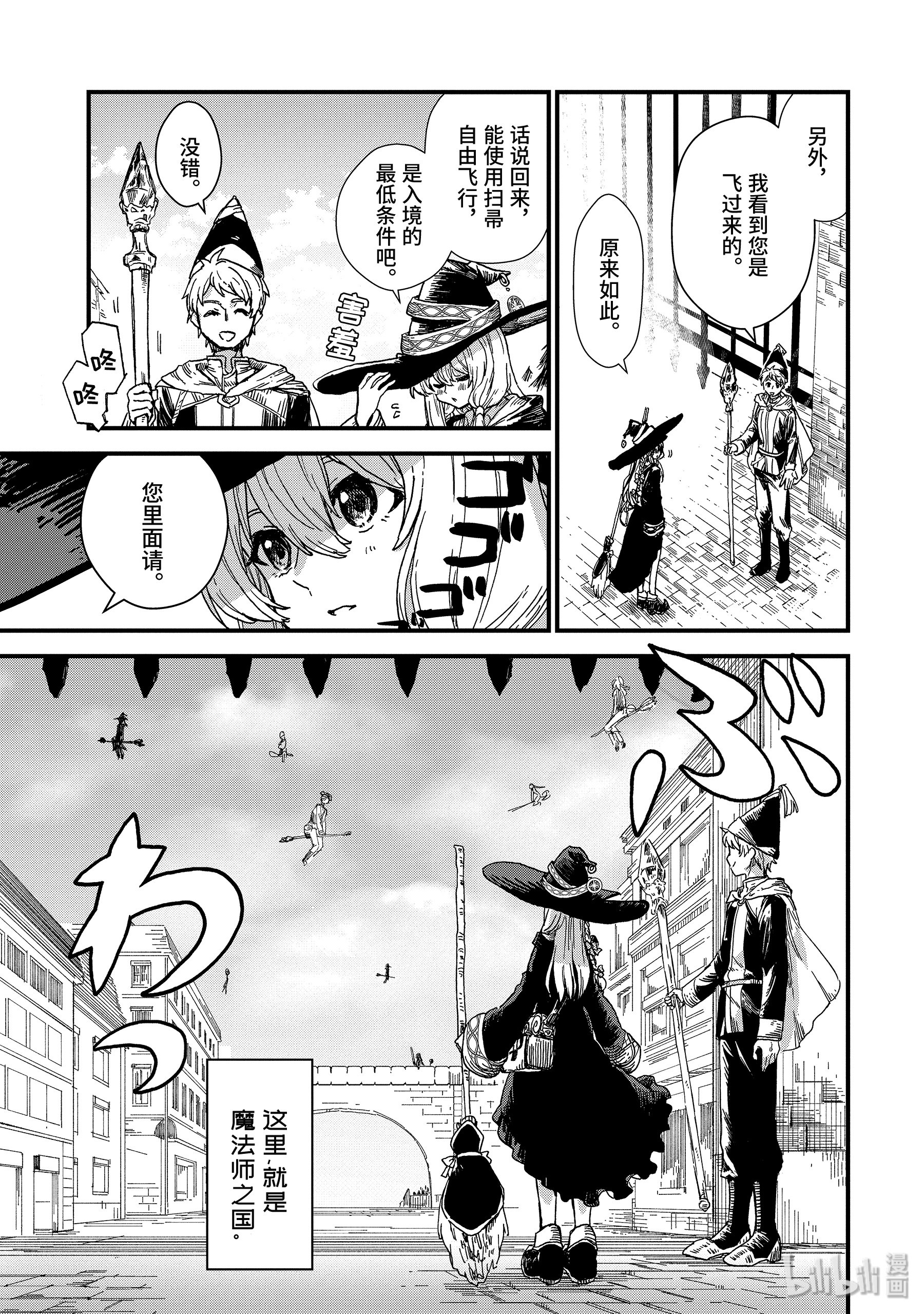 魔女之旅1-① 魔法师之国