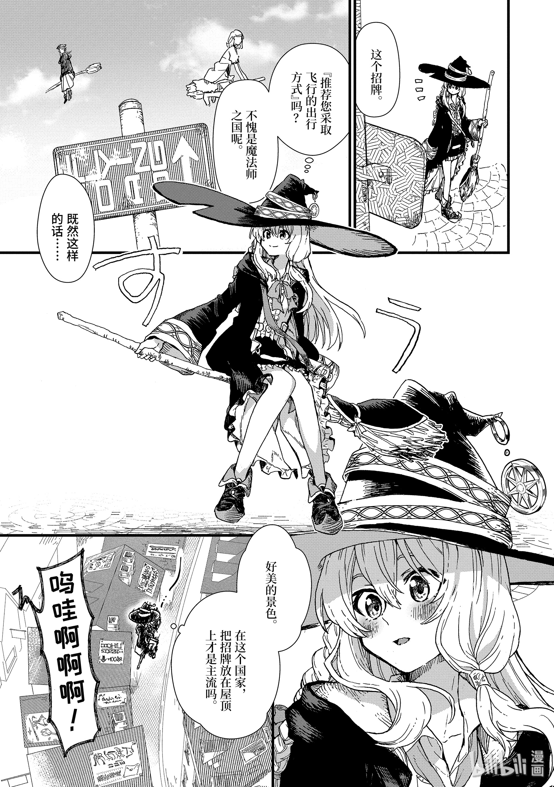 魔女之旅1-① 魔法师之国