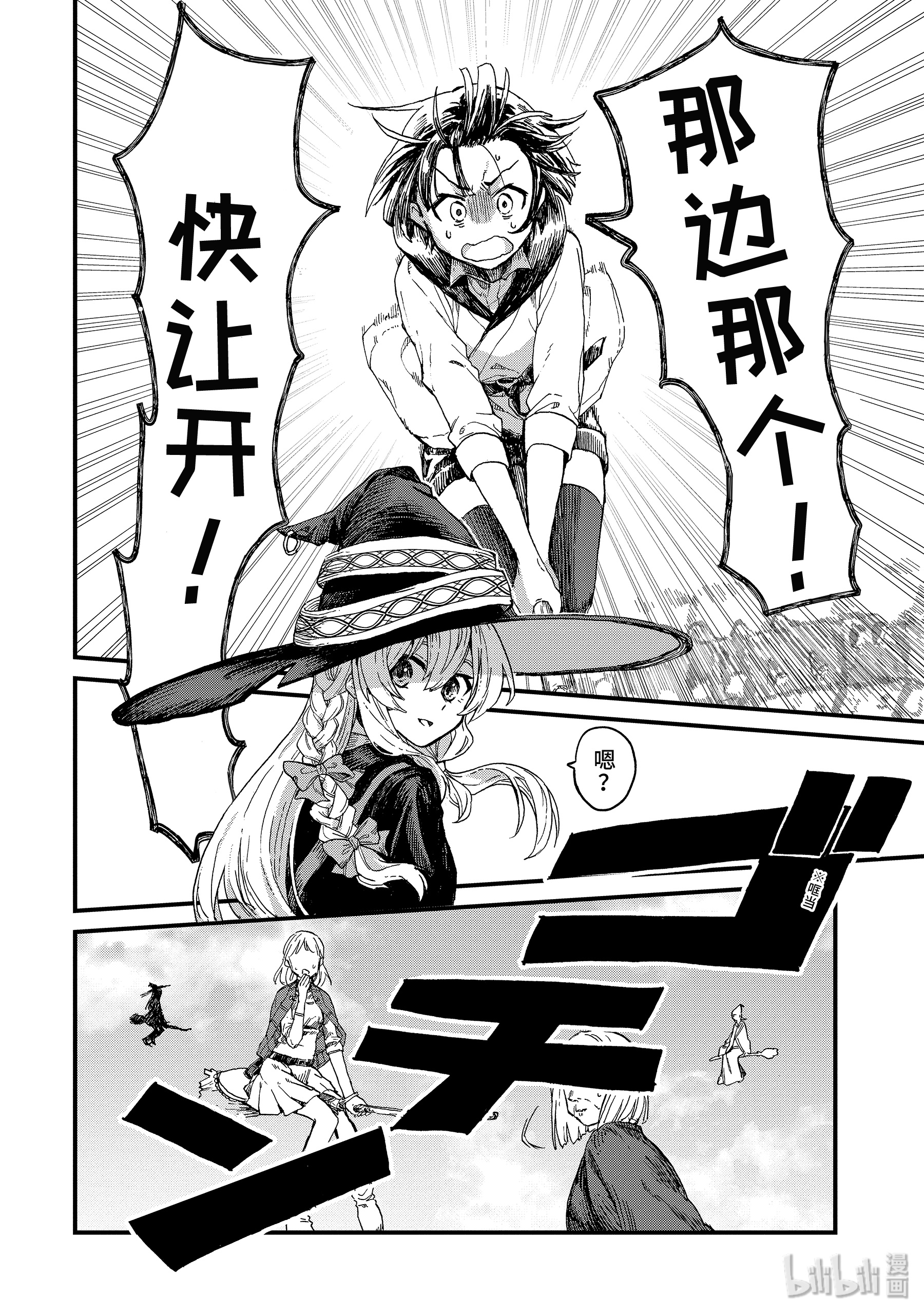 魔女之旅1-① 魔法师之国