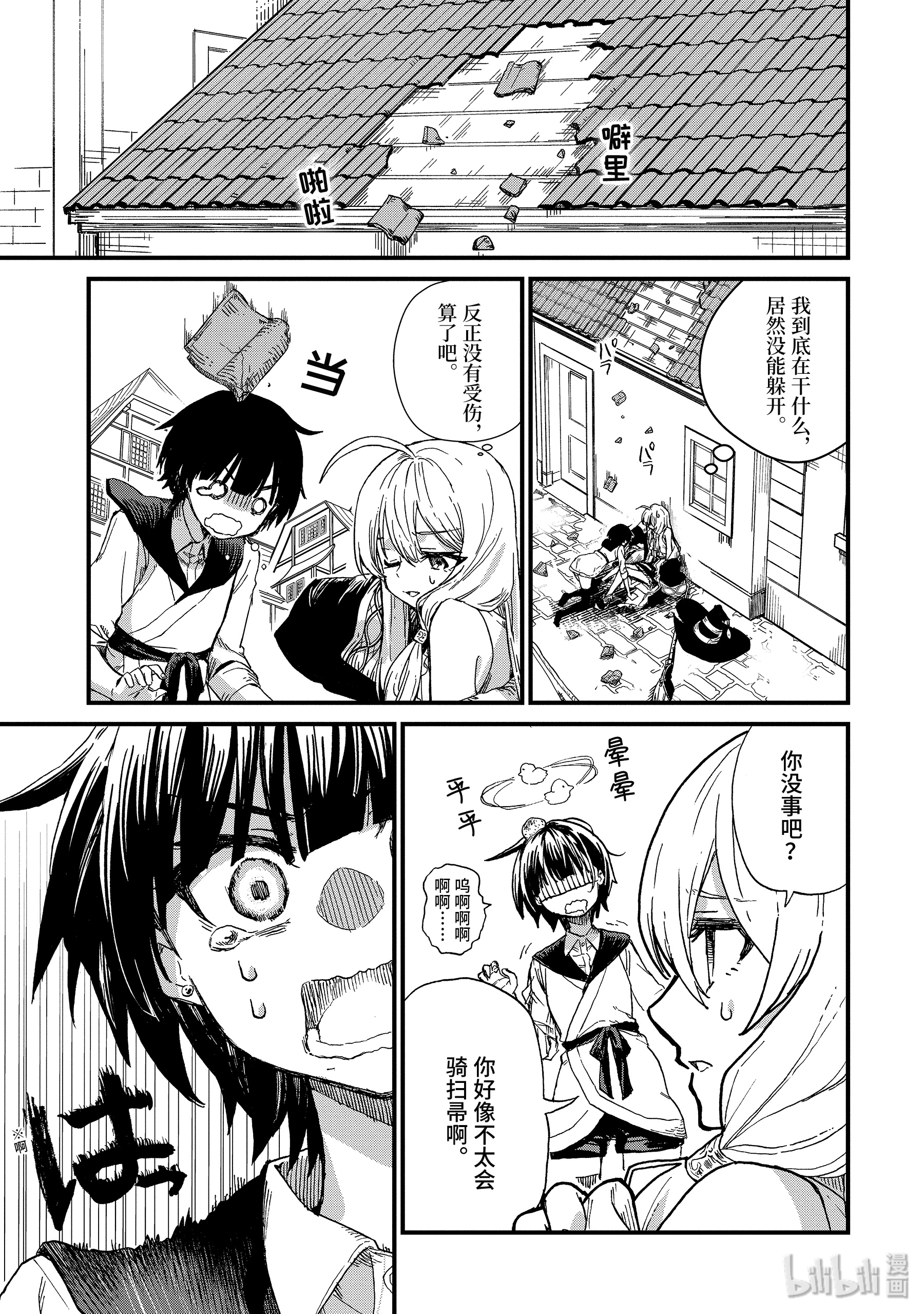 魔女之旅1-① 魔法师之国