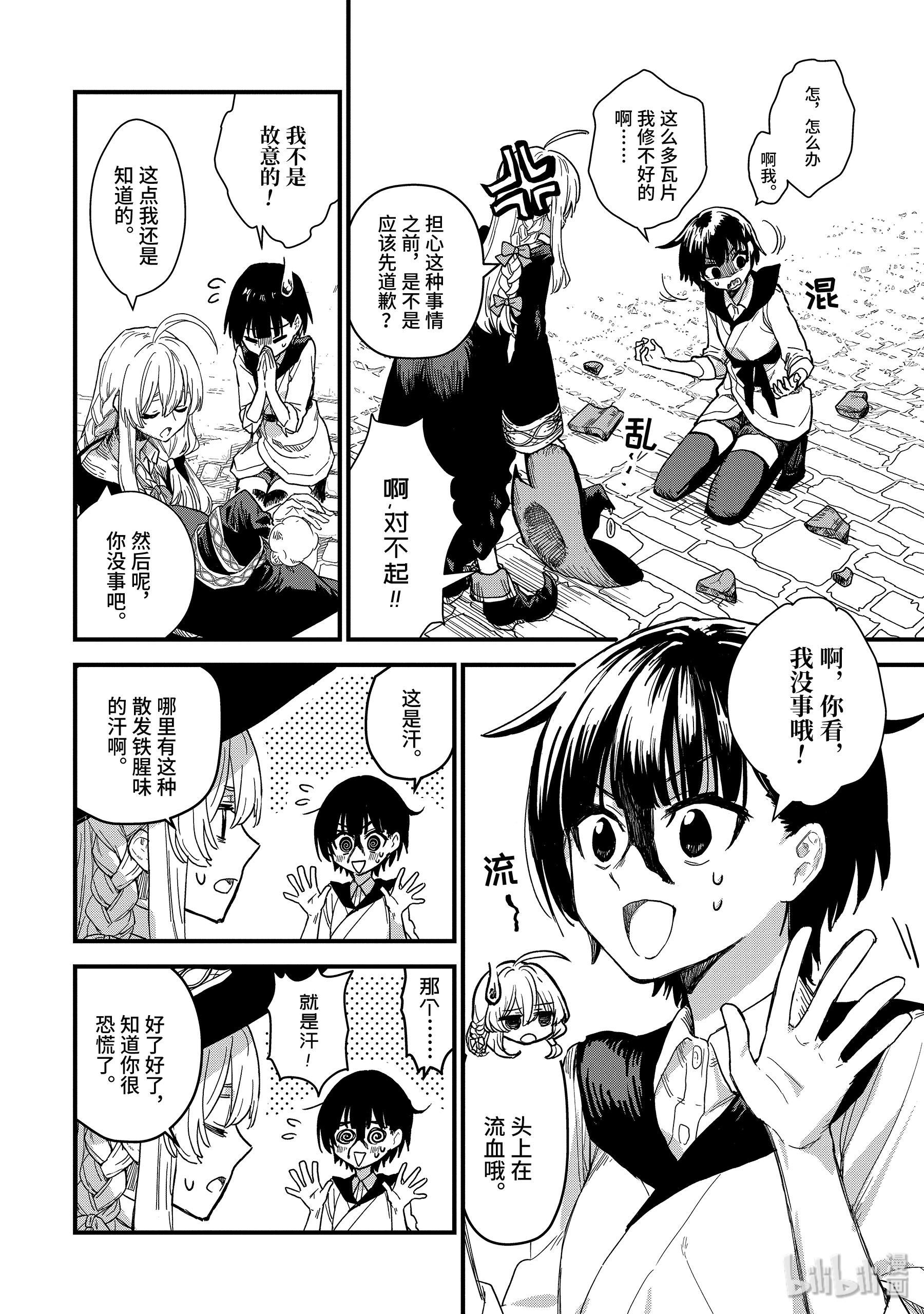 魔女之旅1-① 魔法师之国