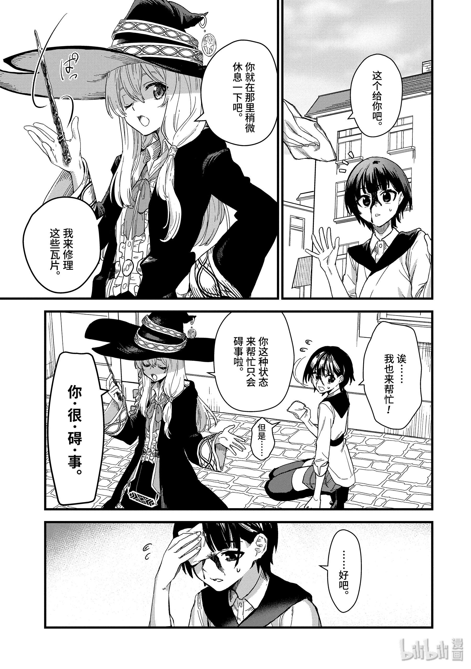 魔女之旅1-① 魔法师之国