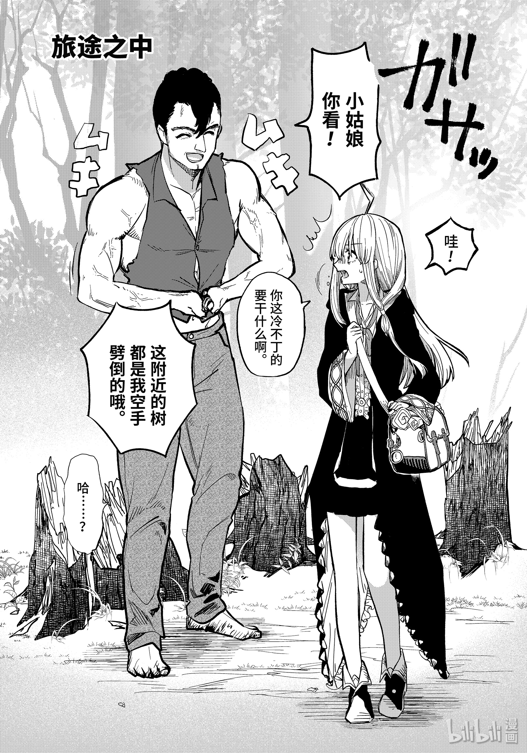 魔女之旅1-① 魔法师之国
