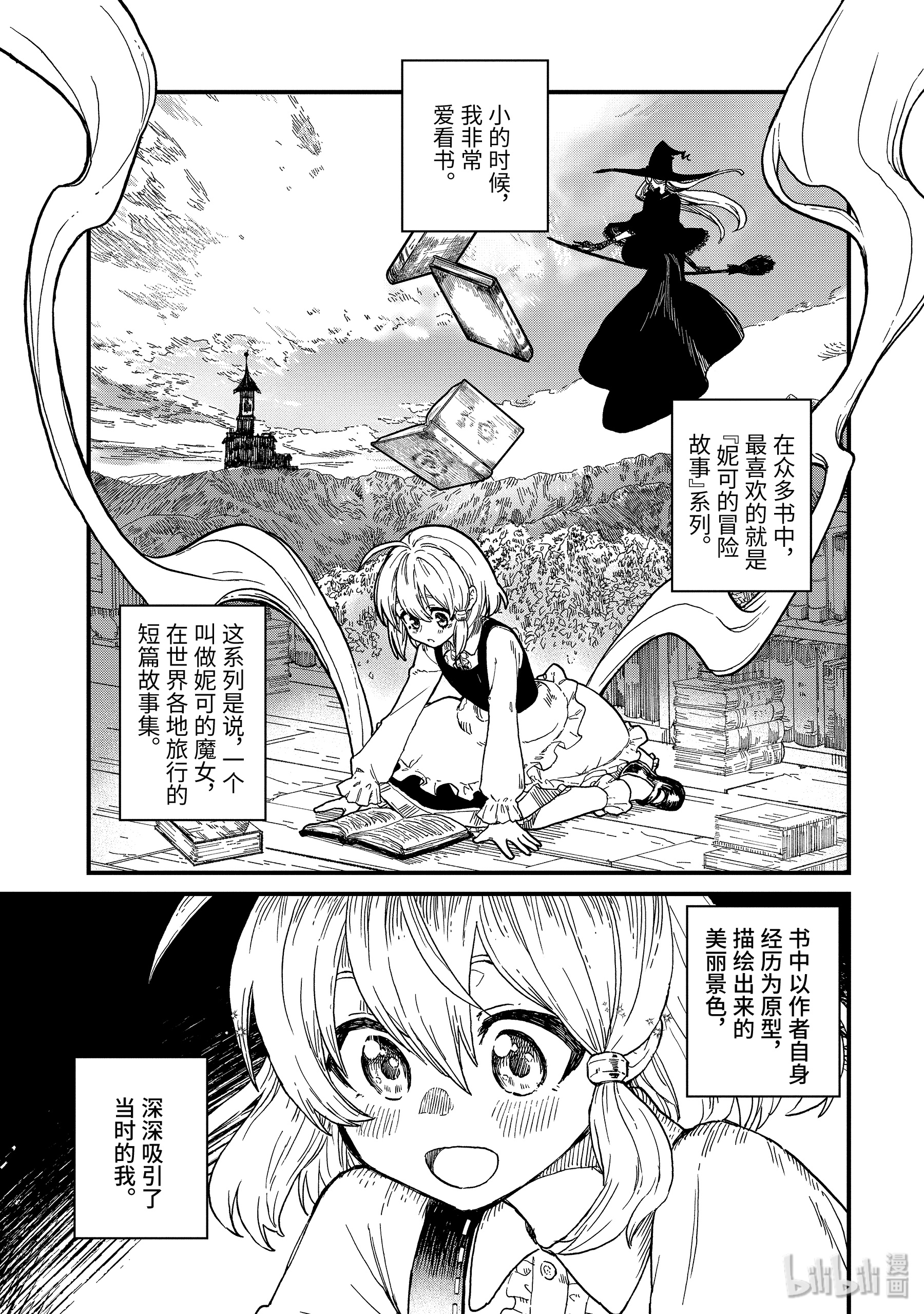 魔女之旅1-① 魔法师之国
