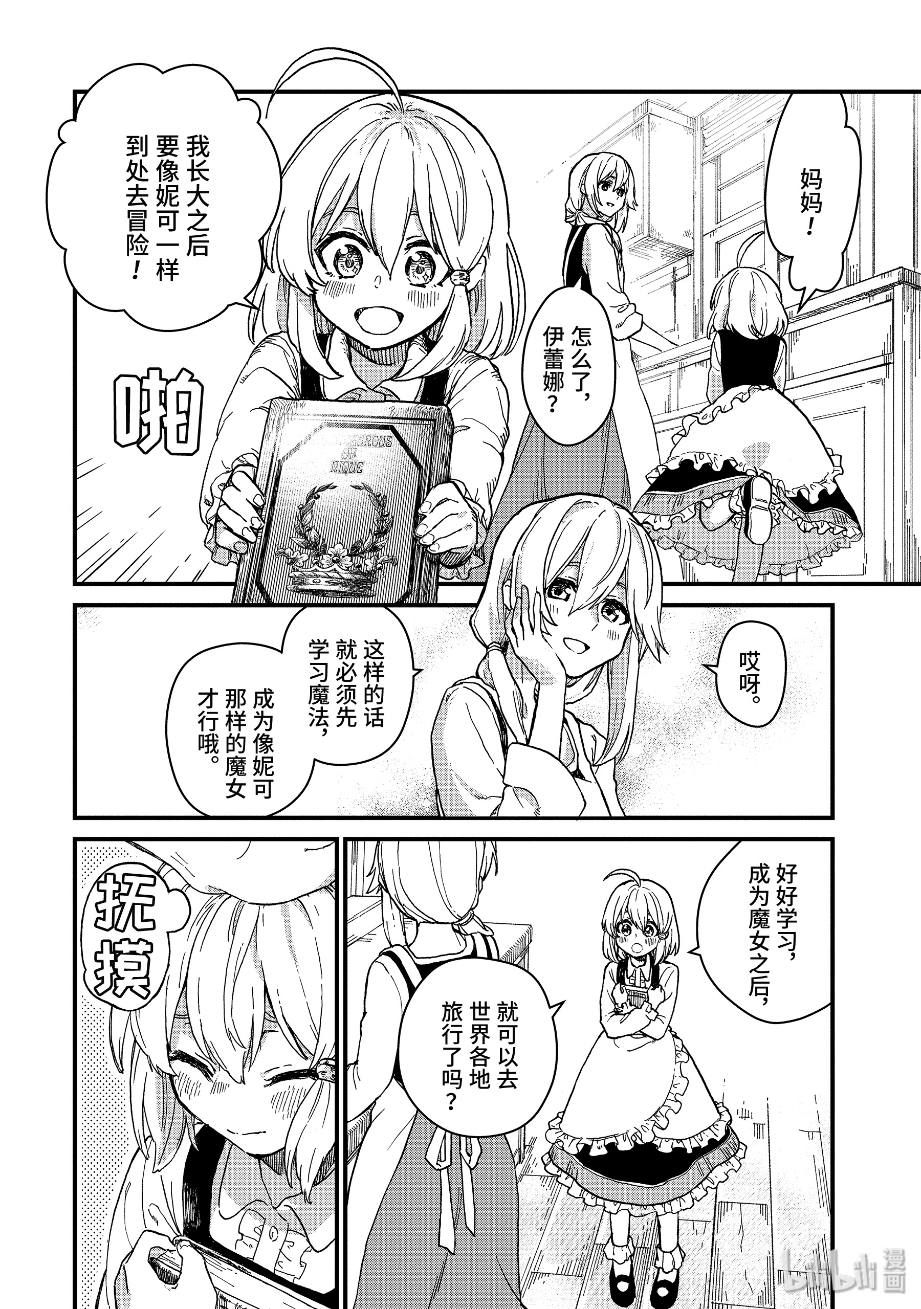 魔女之旅1-① 魔法师之国