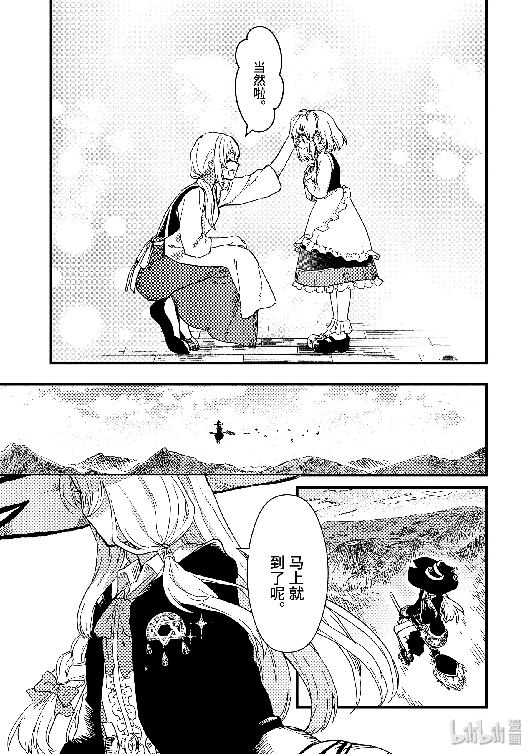 魔女之旅1-① 魔法师之国