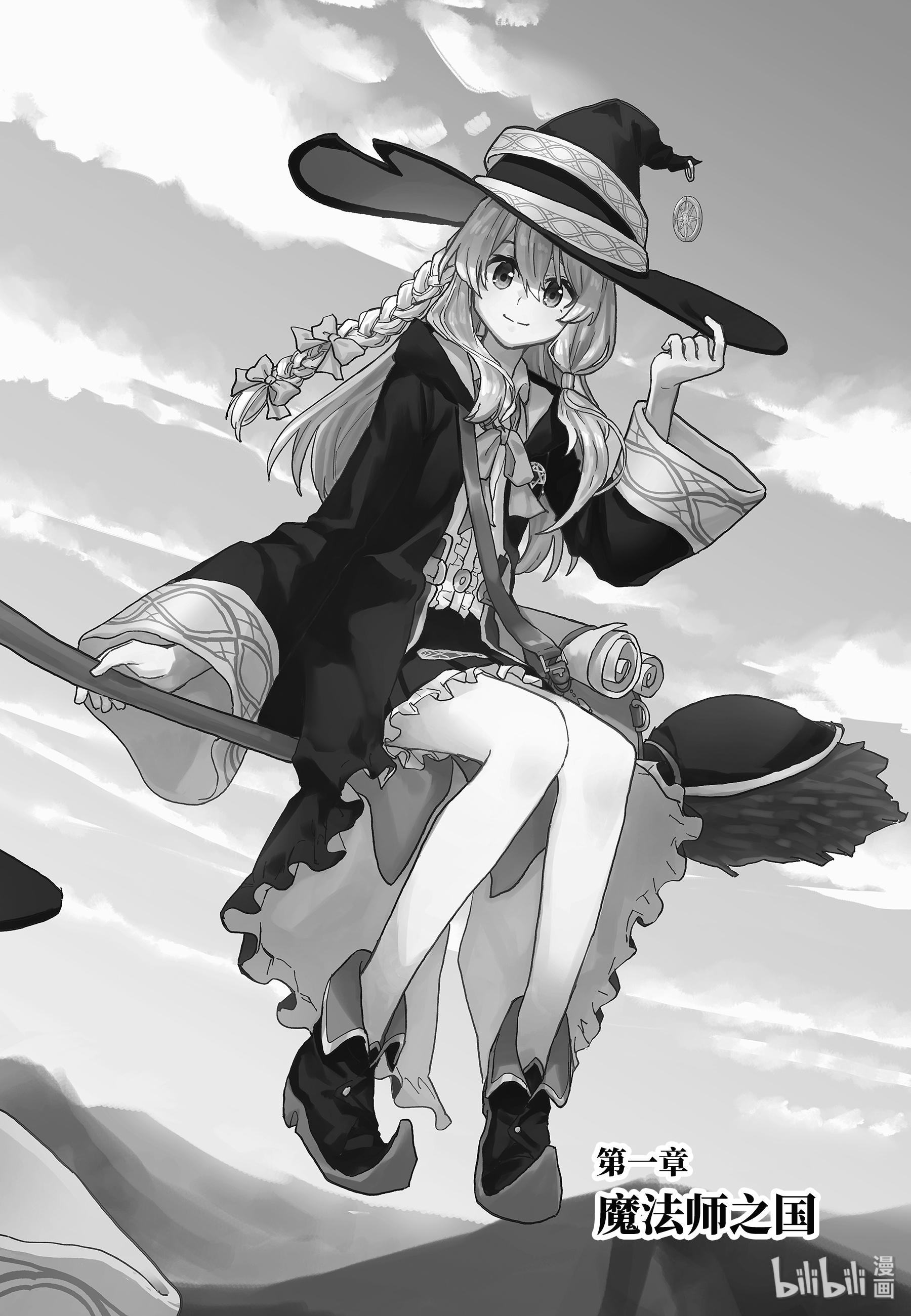 魔女之旅1-① 魔法师之国