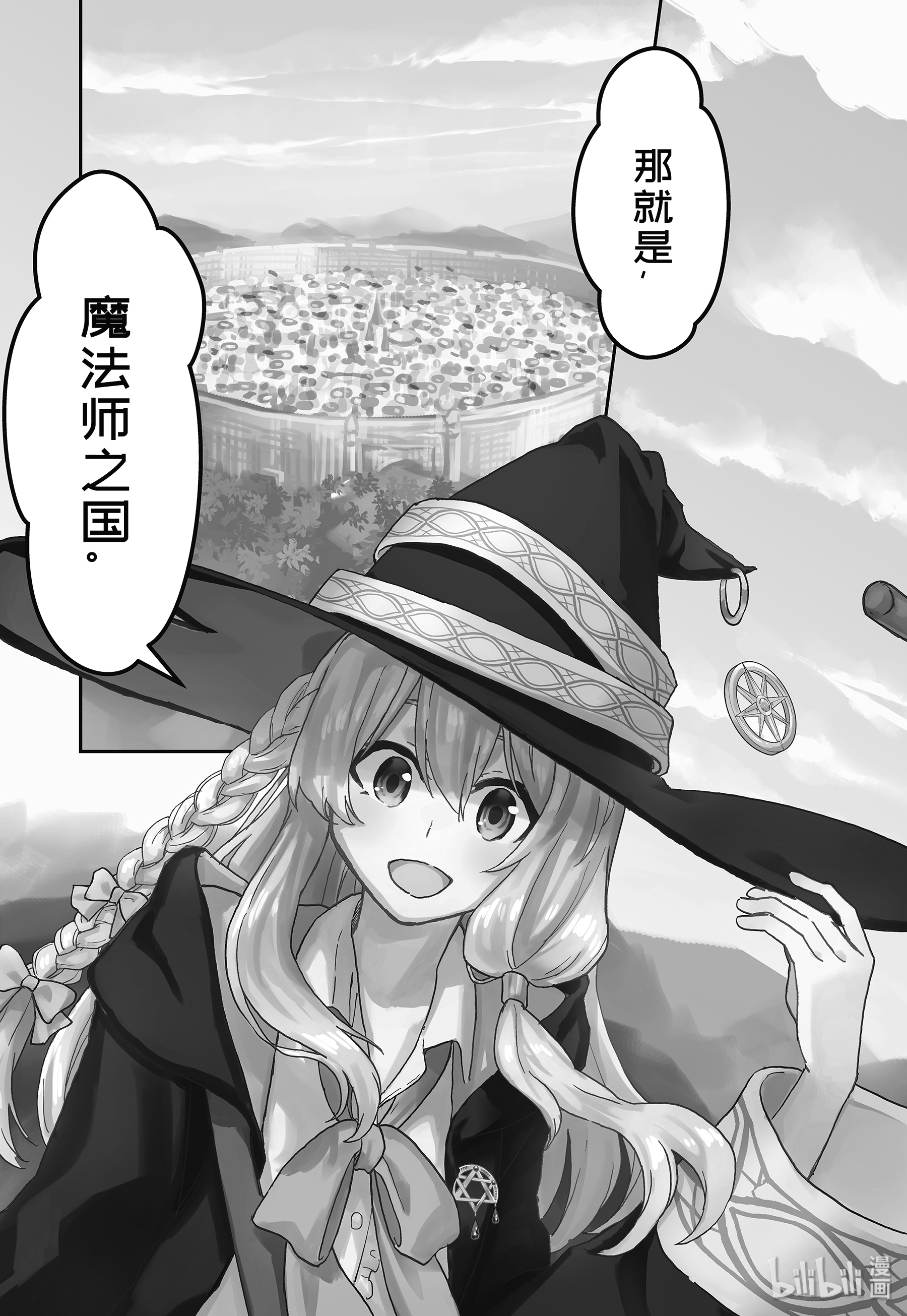 魔女之旅1-① 魔法师之国