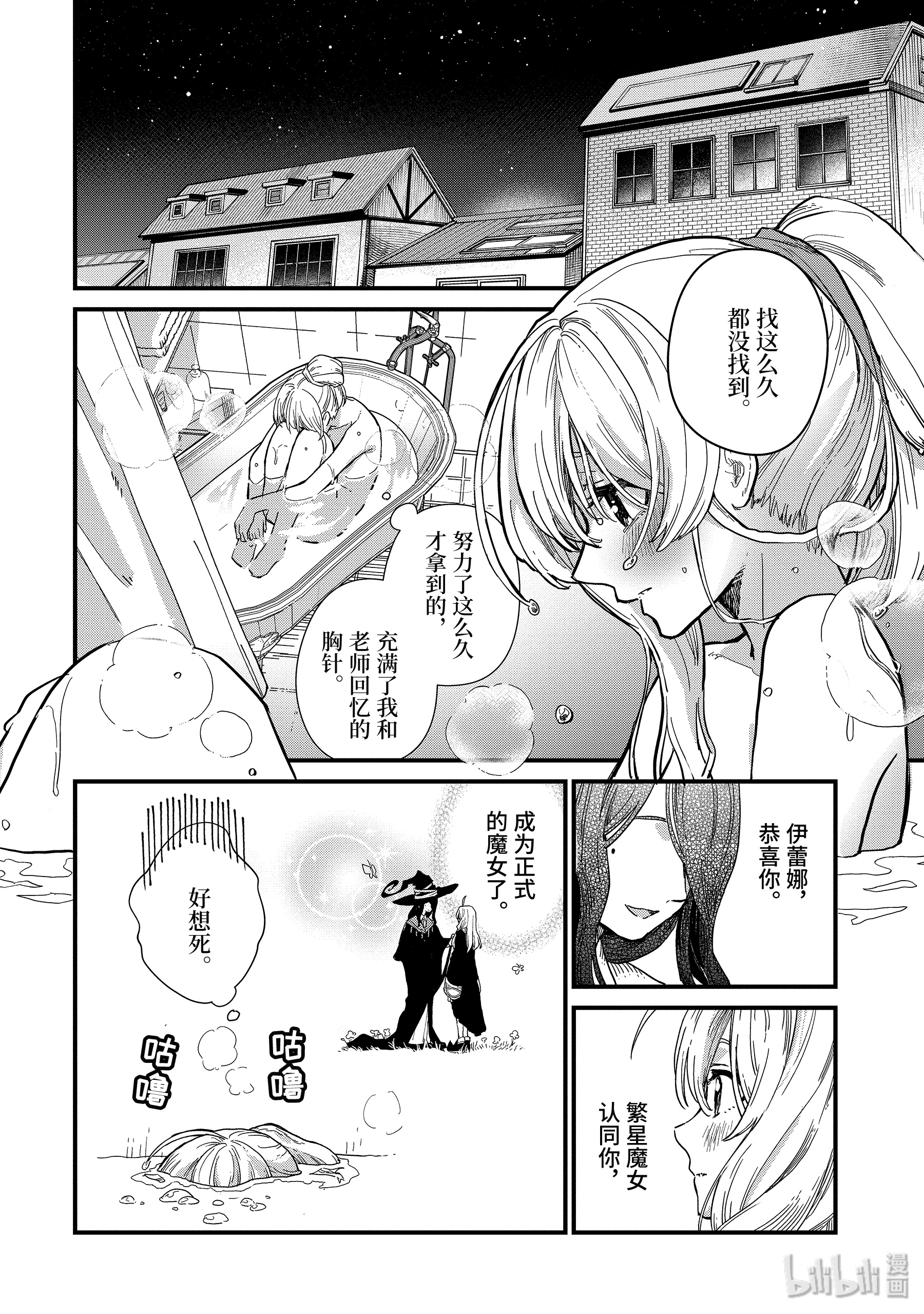 魔女之旅1-③ 魔法师之国