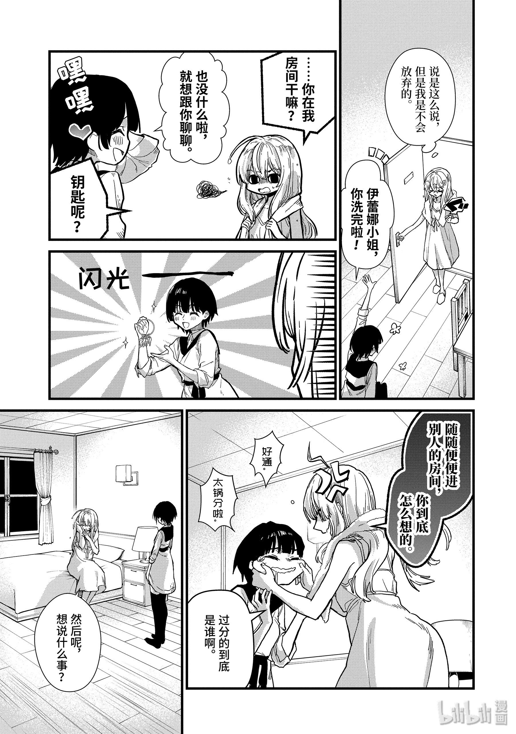 魔女之旅1-③ 魔法师之国