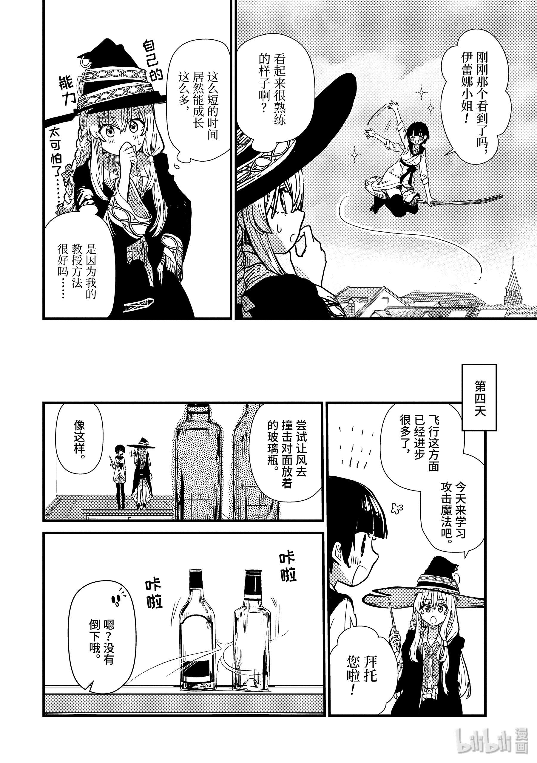 魔女之旅1-③ 魔法师之国