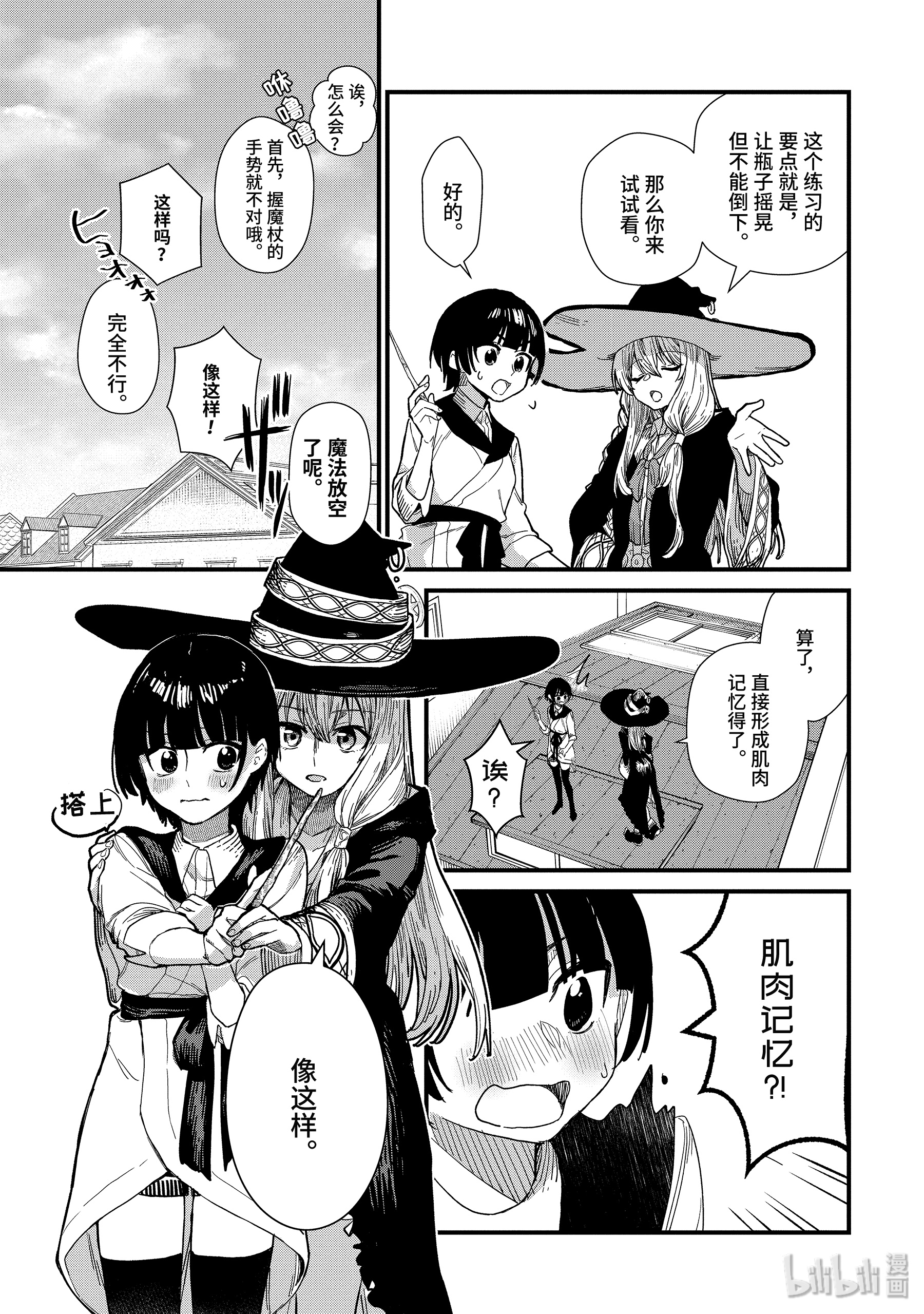 魔女之旅1-③ 魔法师之国