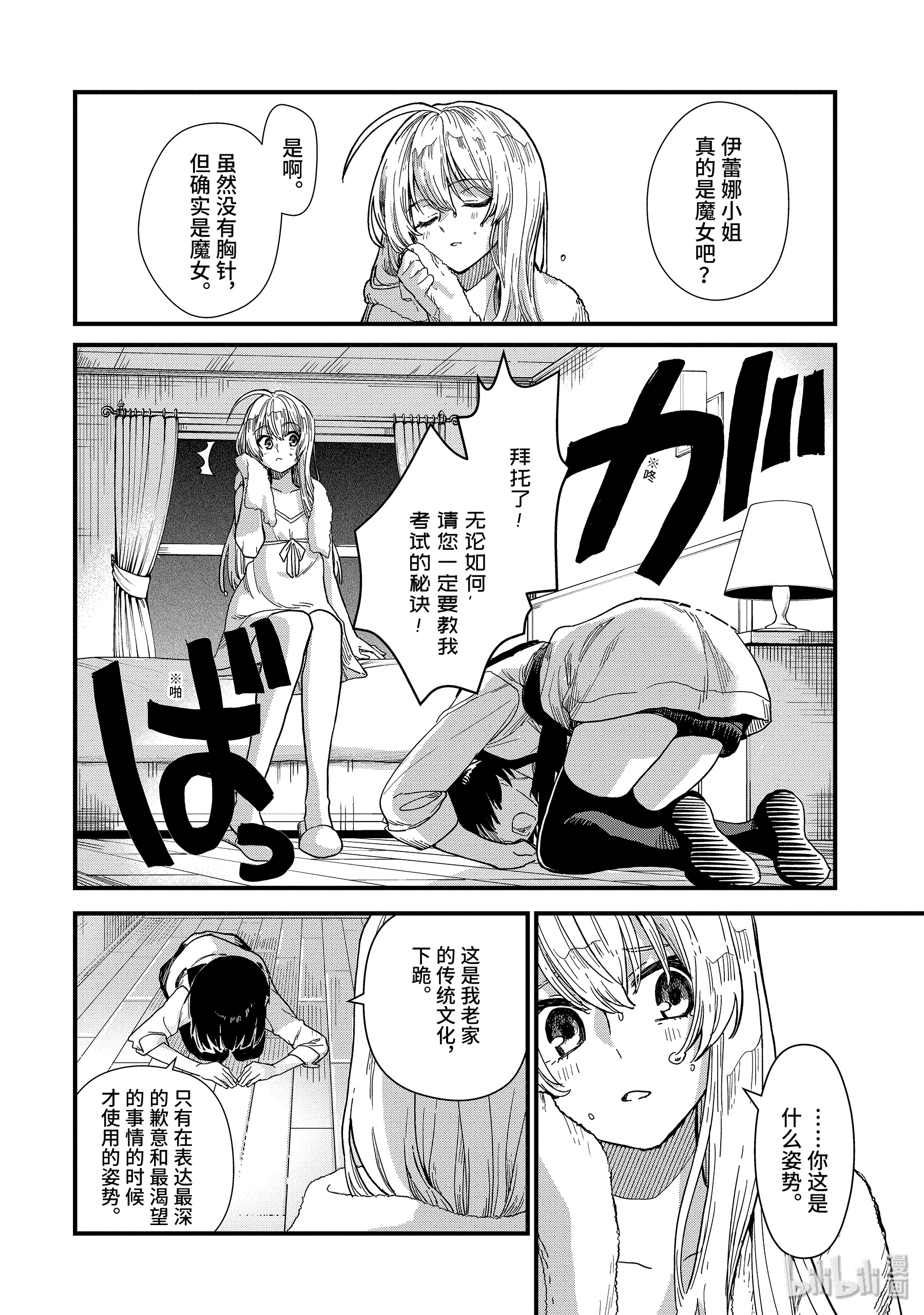 魔女之旅1-③ 魔法师之国