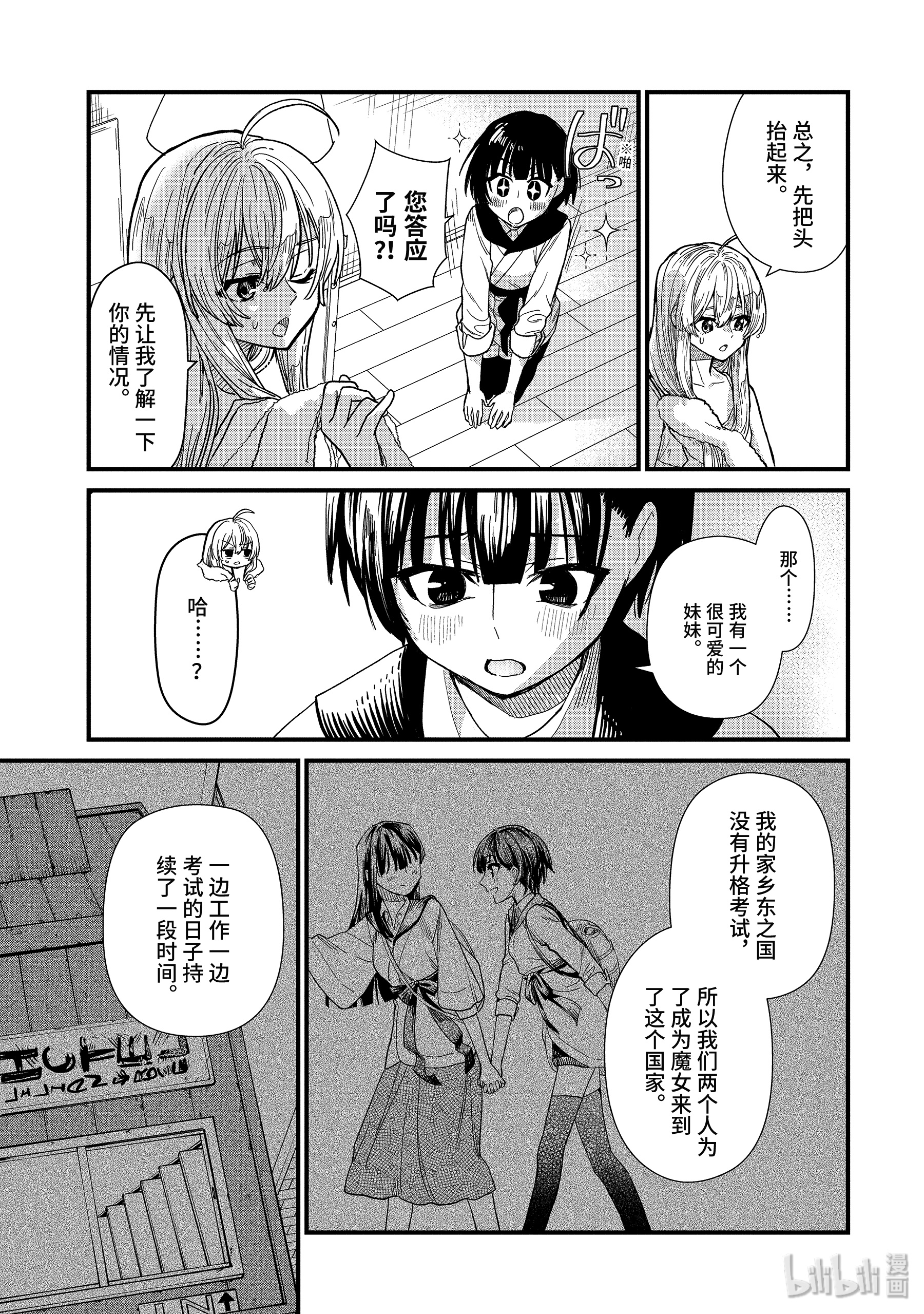 魔女之旅1-③ 魔法师之国