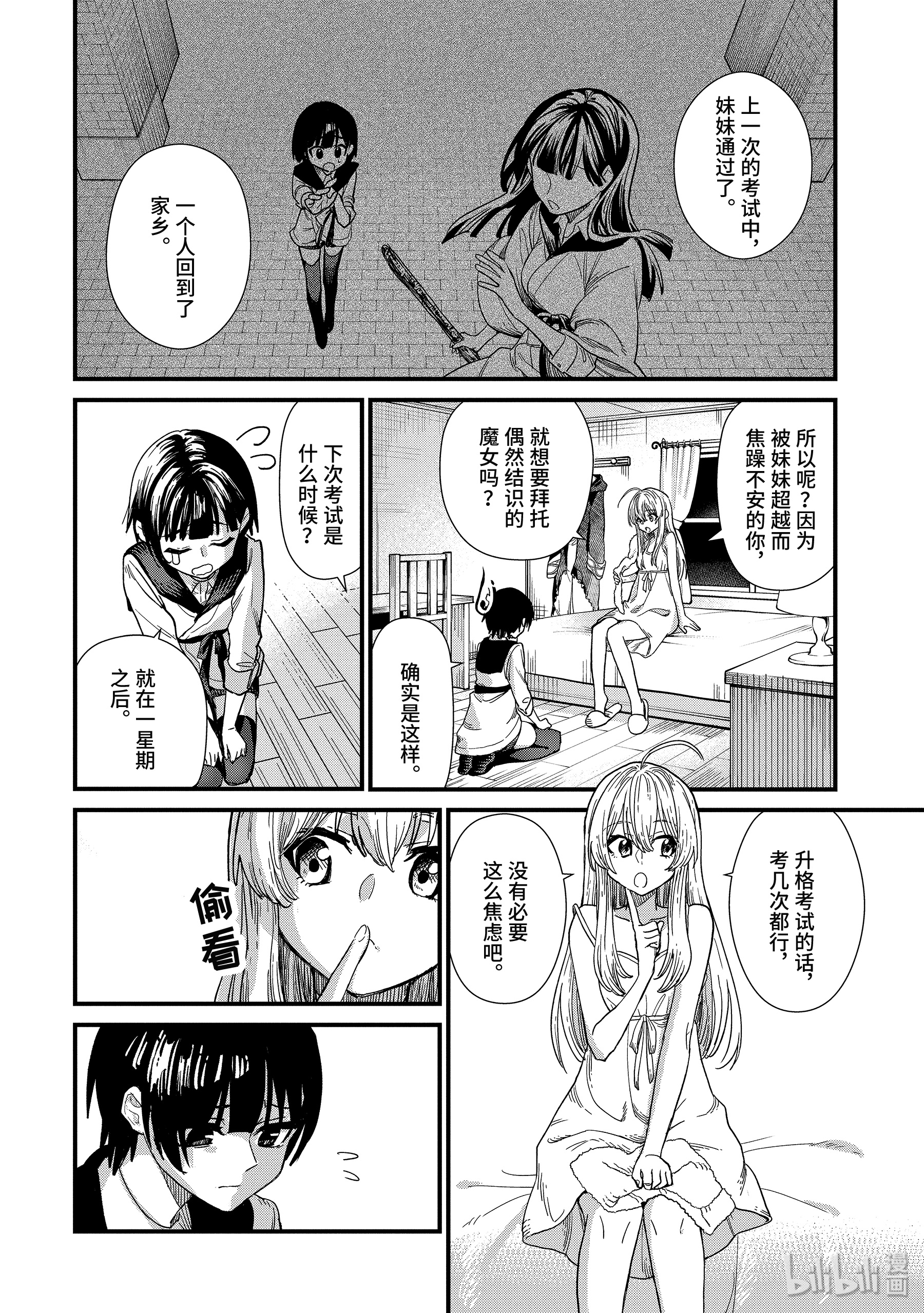 魔女之旅1-③ 魔法师之国