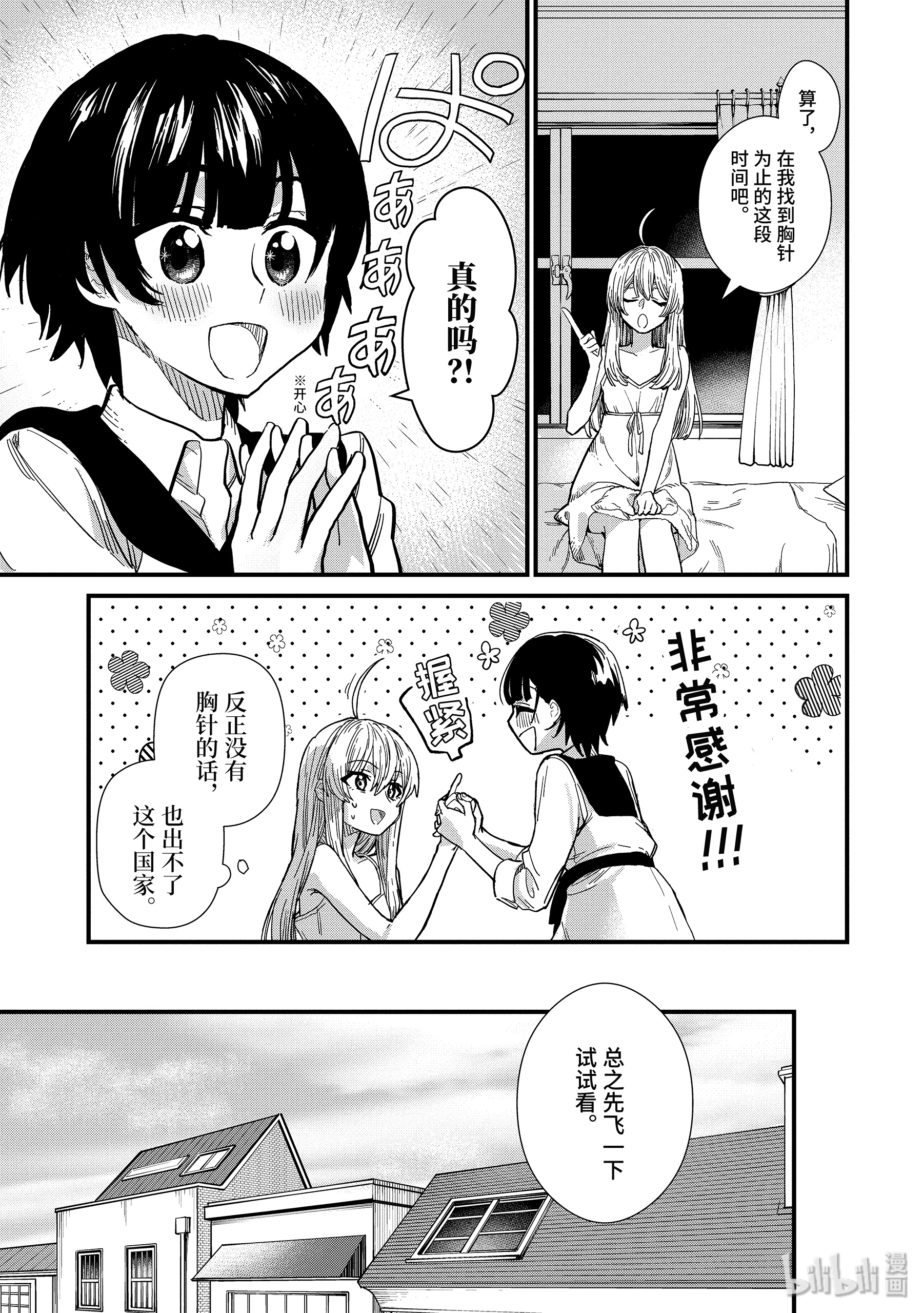 魔女之旅1-③ 魔法师之国