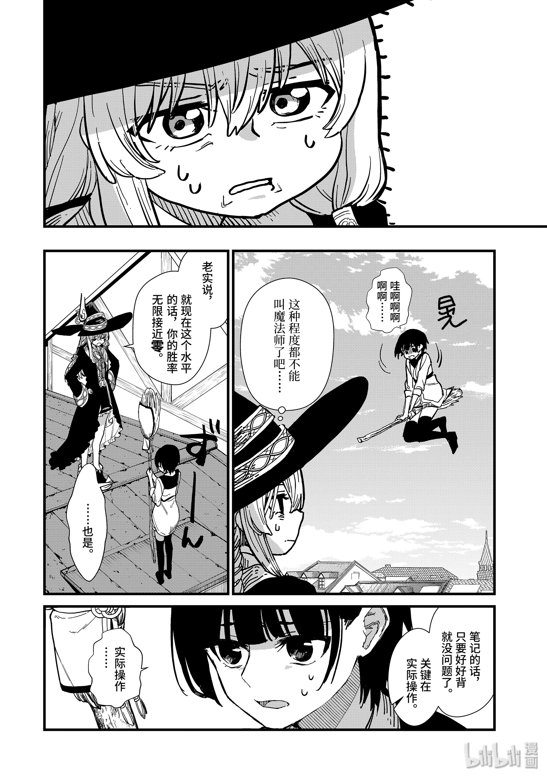 魔女之旅1-③ 魔法师之国