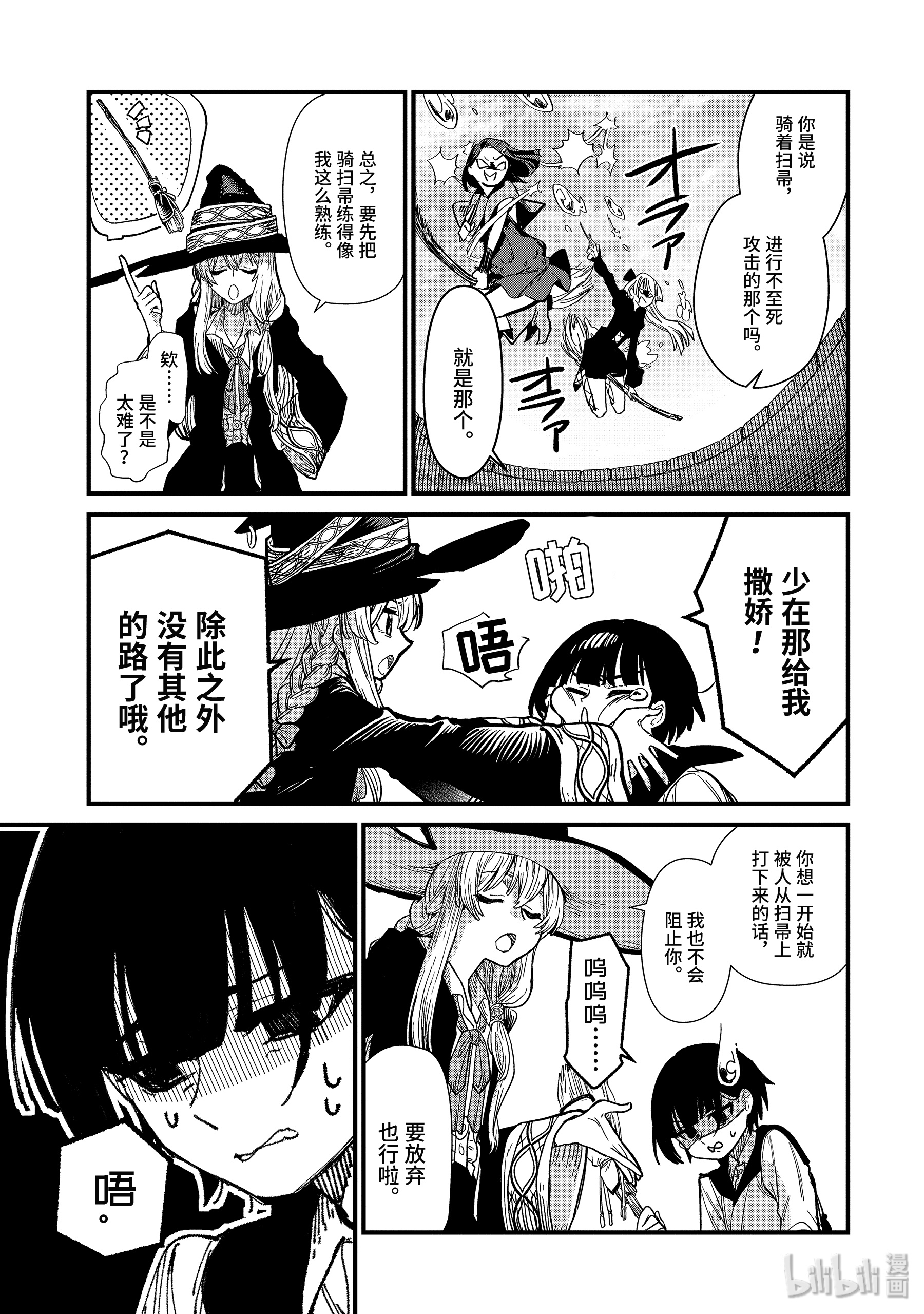 魔女之旅1-③ 魔法师之国