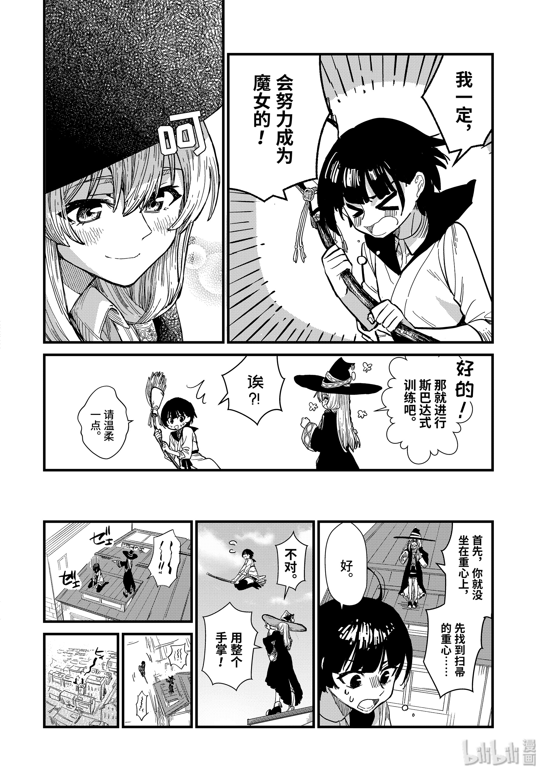 魔女之旅1-③ 魔法师之国