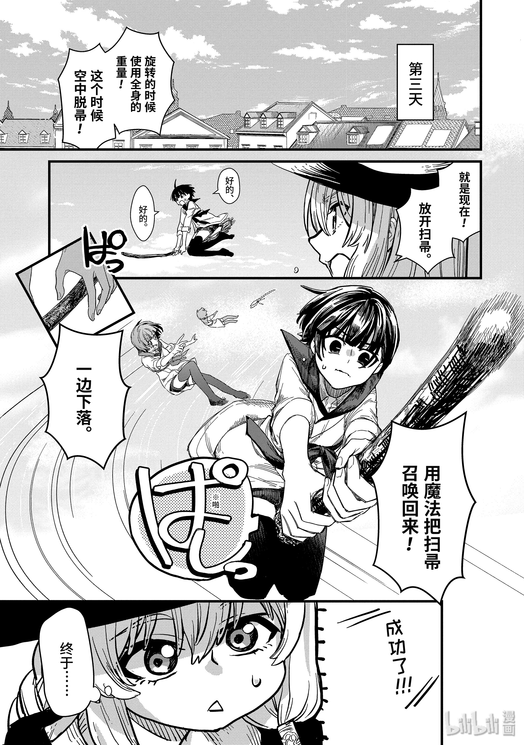 魔女之旅1-③ 魔法师之国