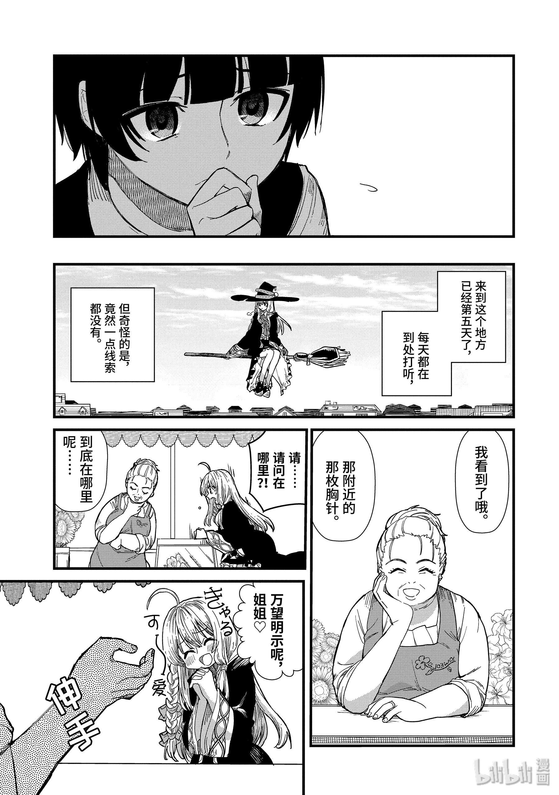 魔女之旅1-④ 魔法师之国