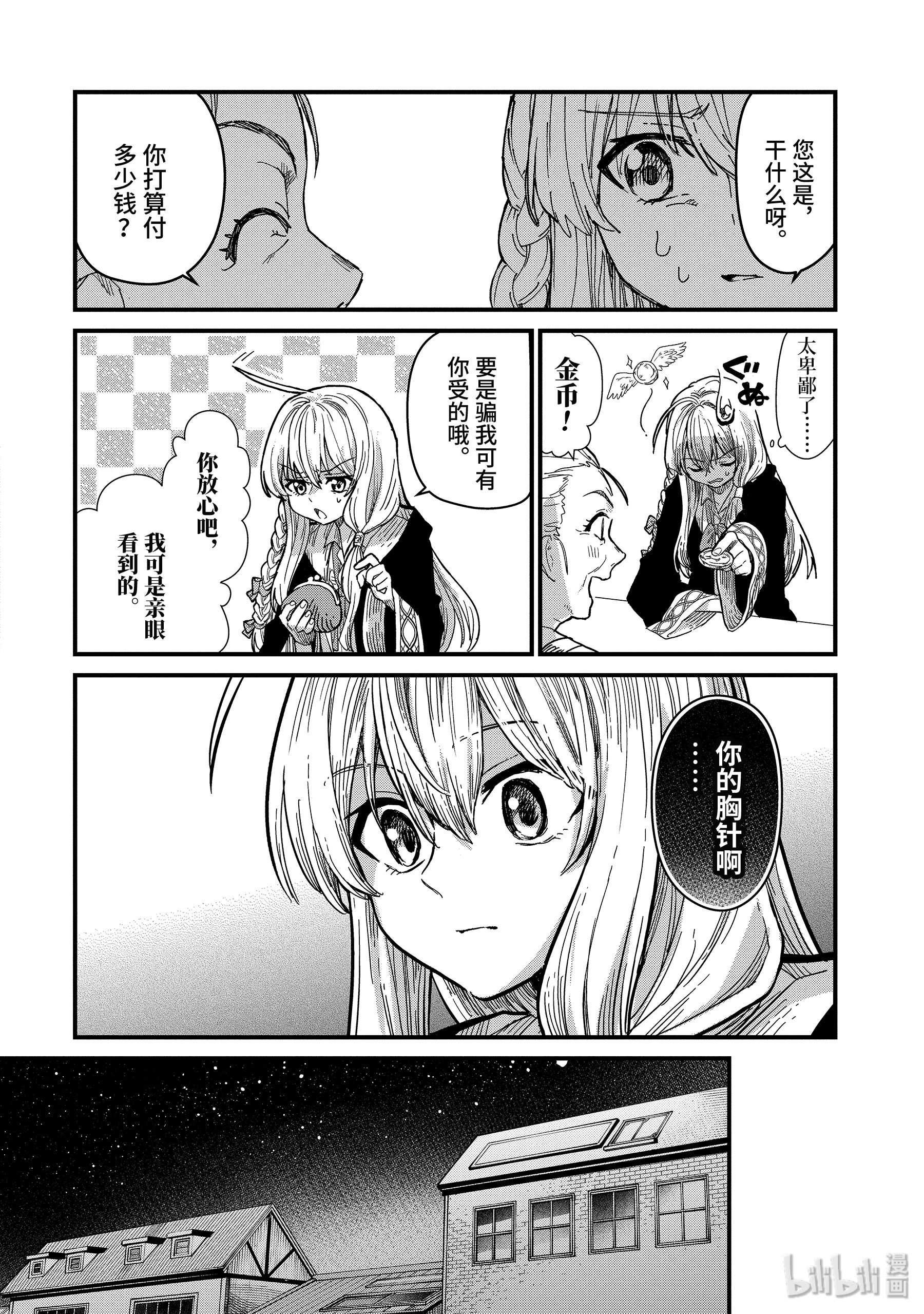 魔女之旅1-④ 魔法师之国