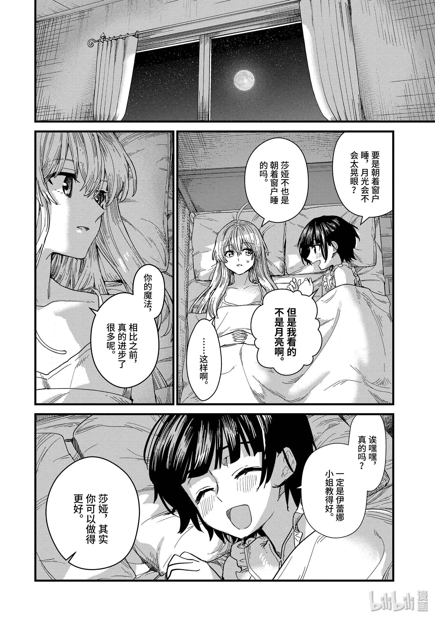 魔女之旅1-④ 魔法师之国