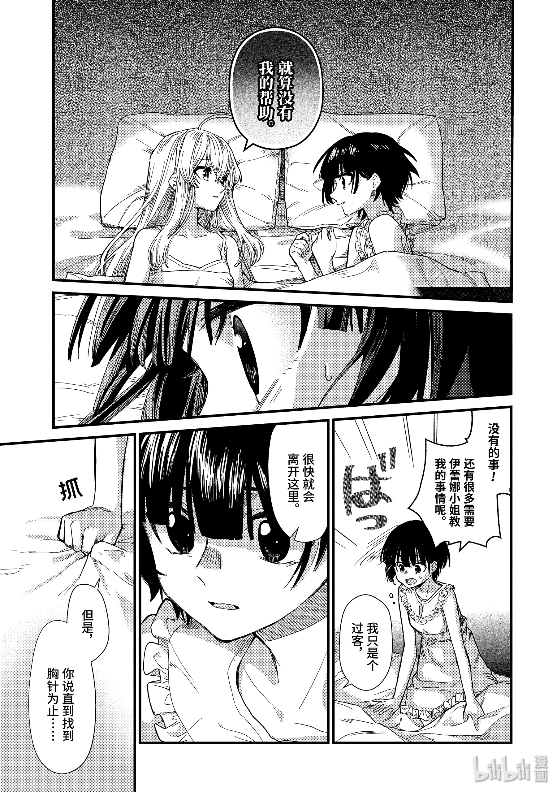 魔女之旅1-④ 魔法师之国