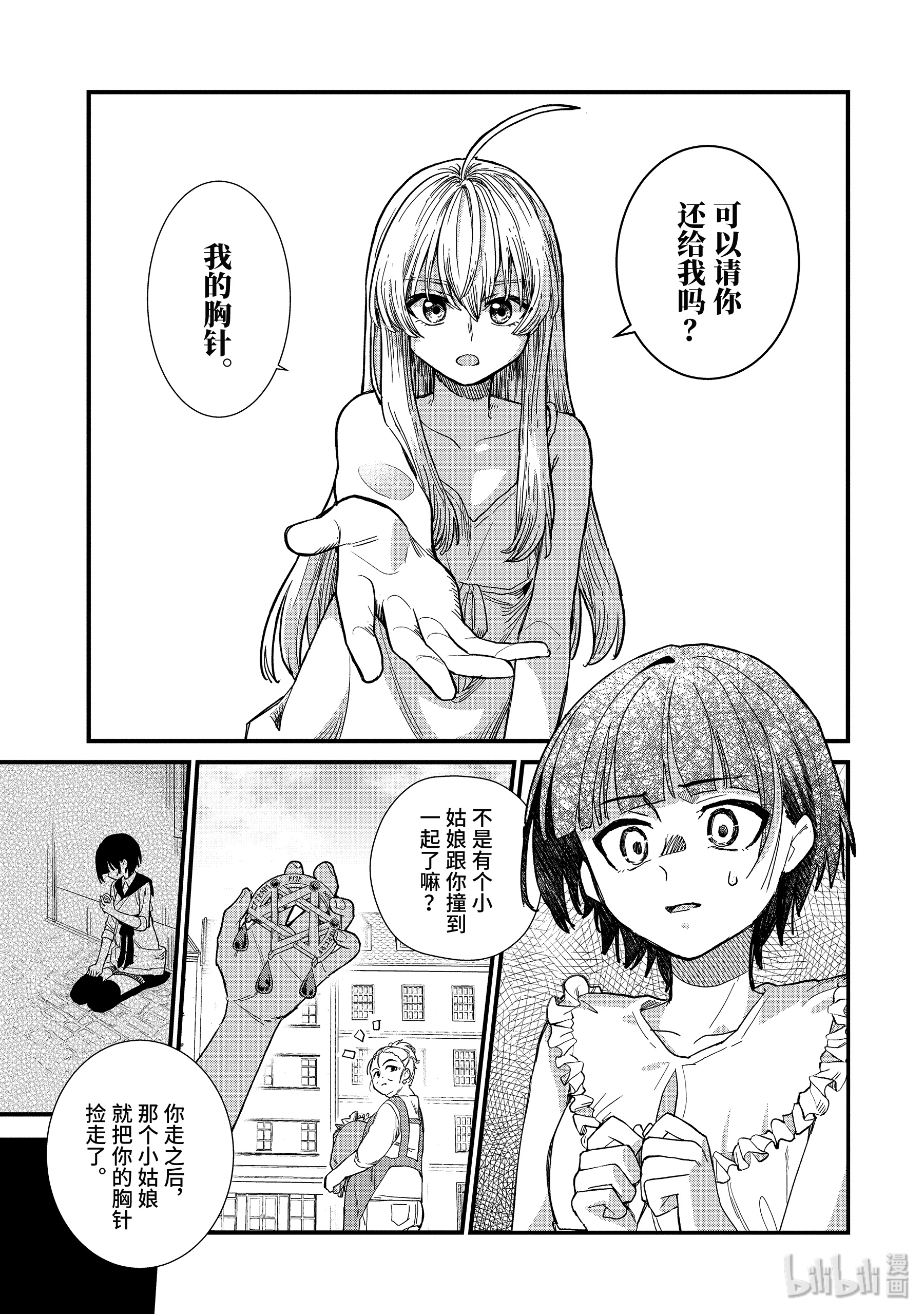 魔女之旅1-④ 魔法师之国