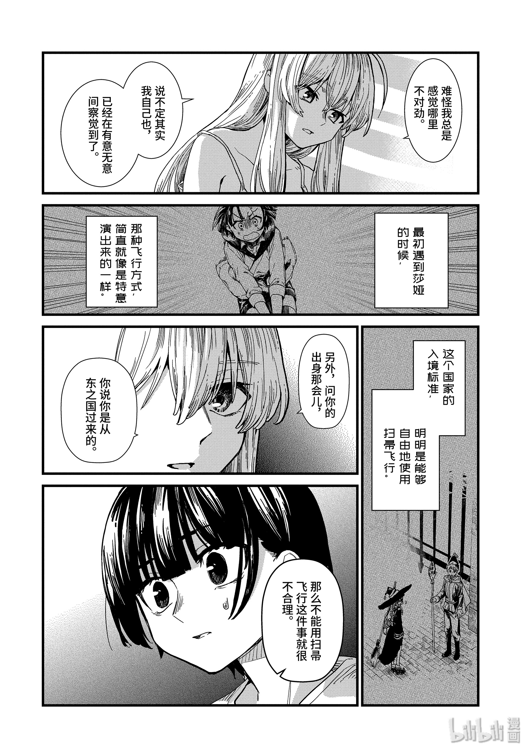 魔女之旅1-④ 魔法师之国