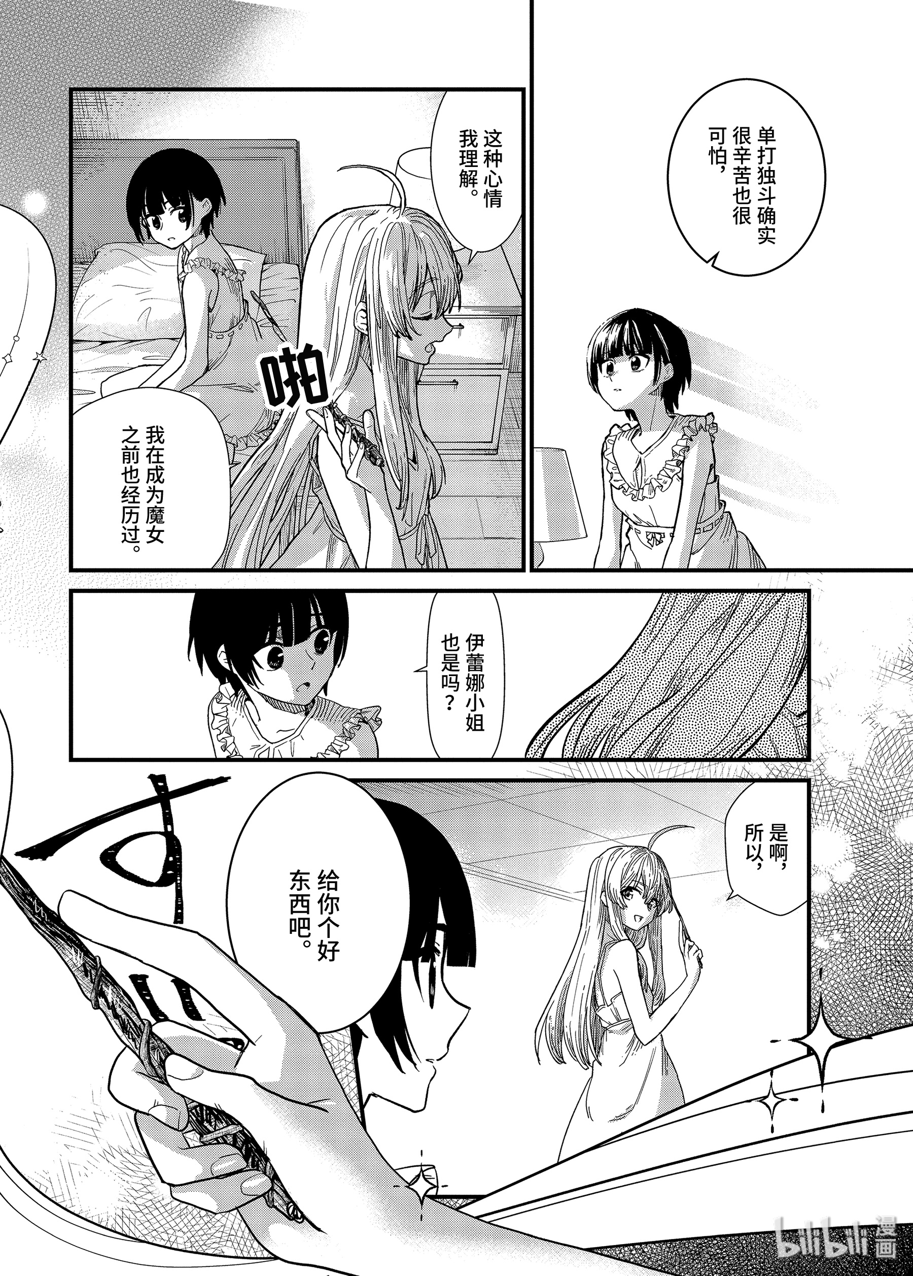 魔女之旅1-⑤ 魔法师之国