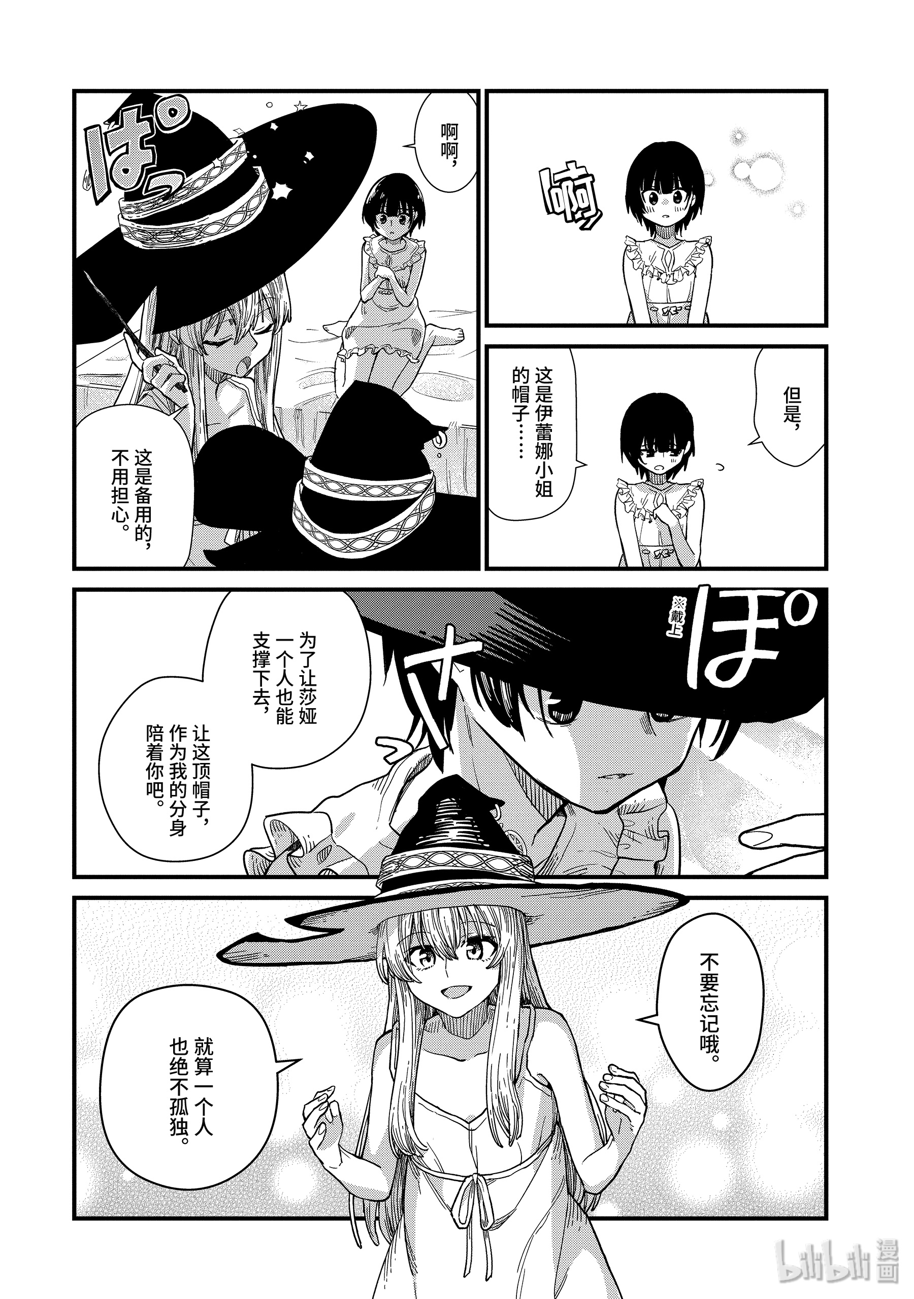 魔女之旅1-⑤ 魔法师之国