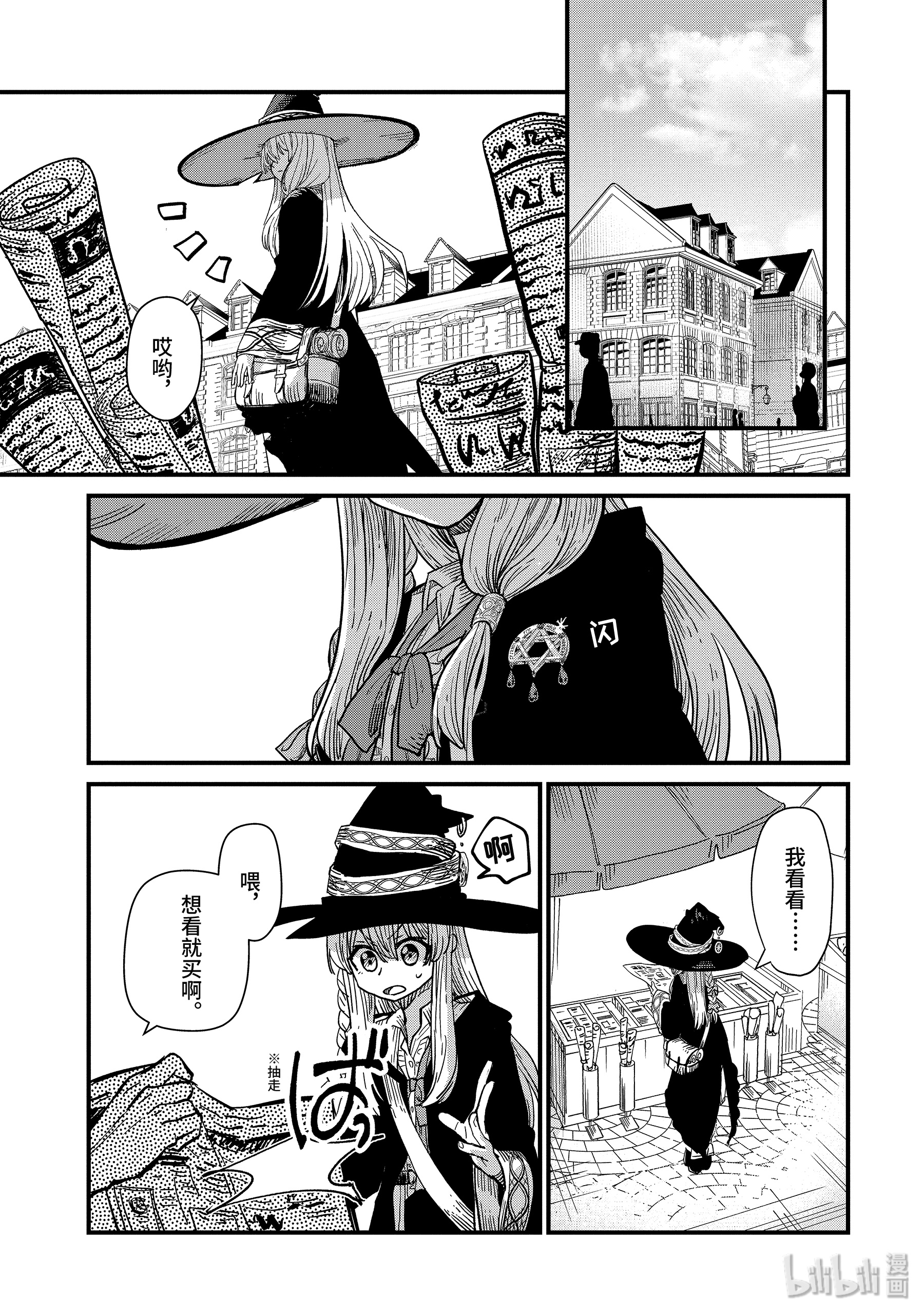 魔女之旅1-⑤ 魔法师之国