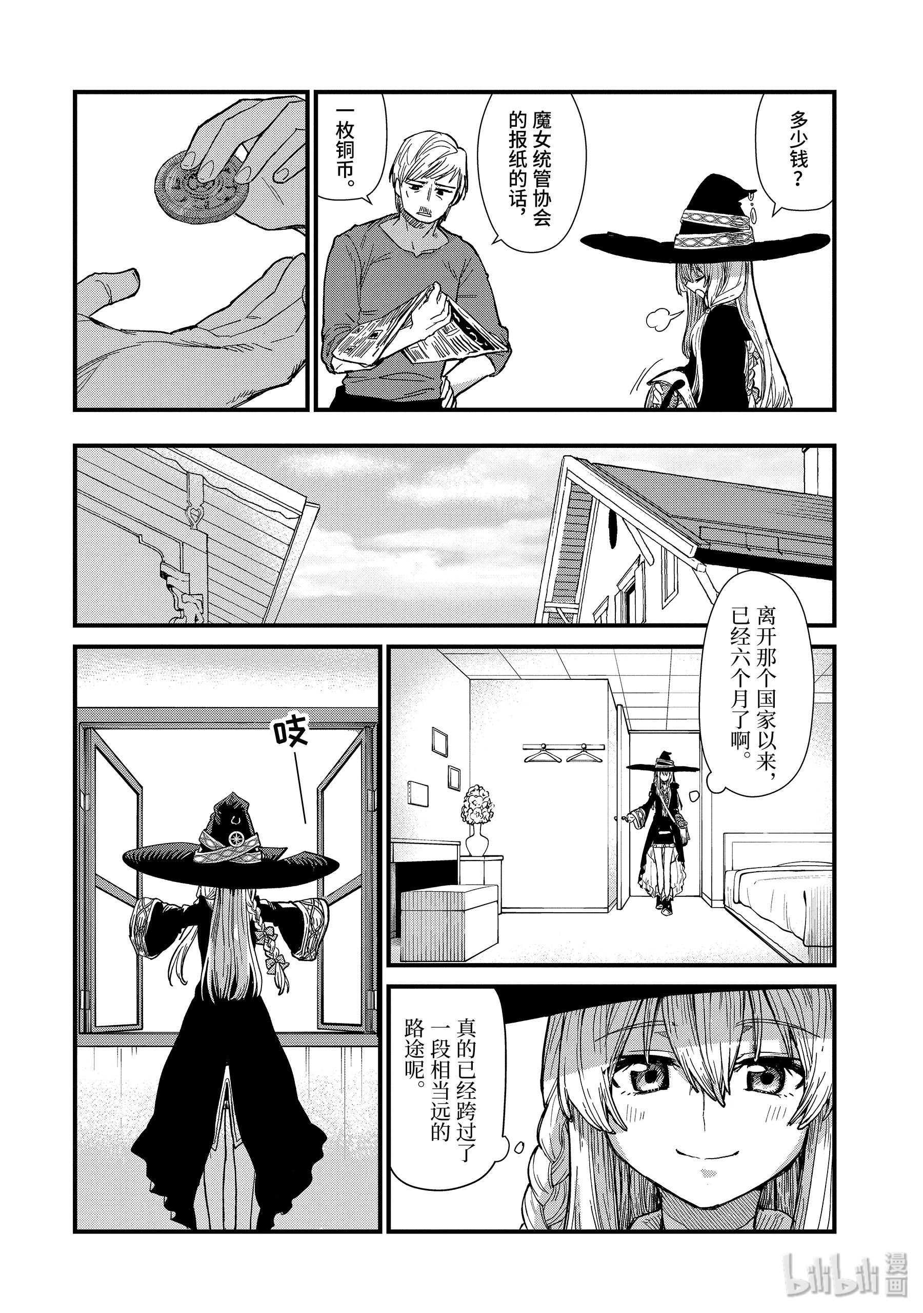 魔女之旅1-⑤ 魔法师之国