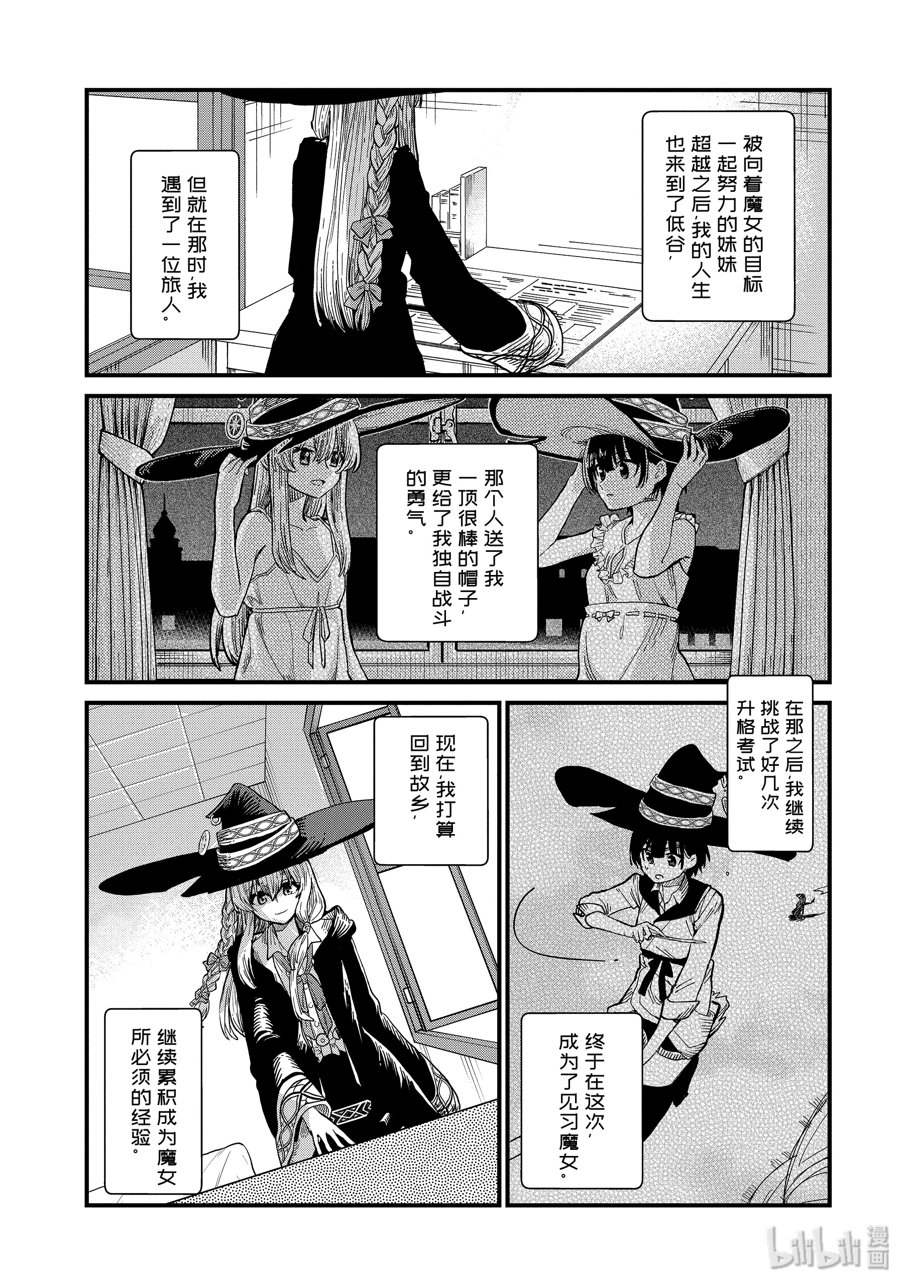 魔女之旅1-⑤ 魔法师之国
