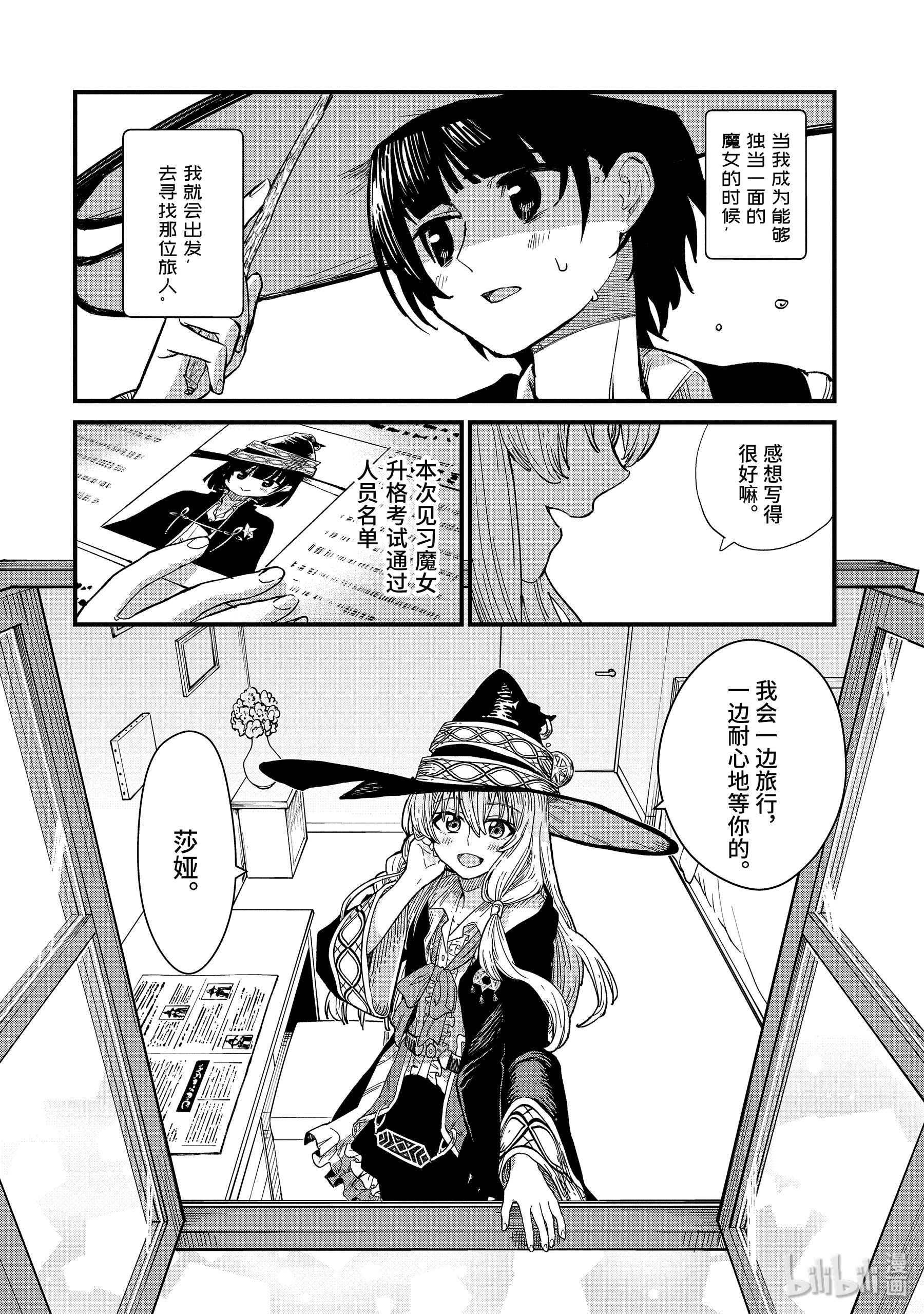 魔女之旅1-⑤ 魔法师之国